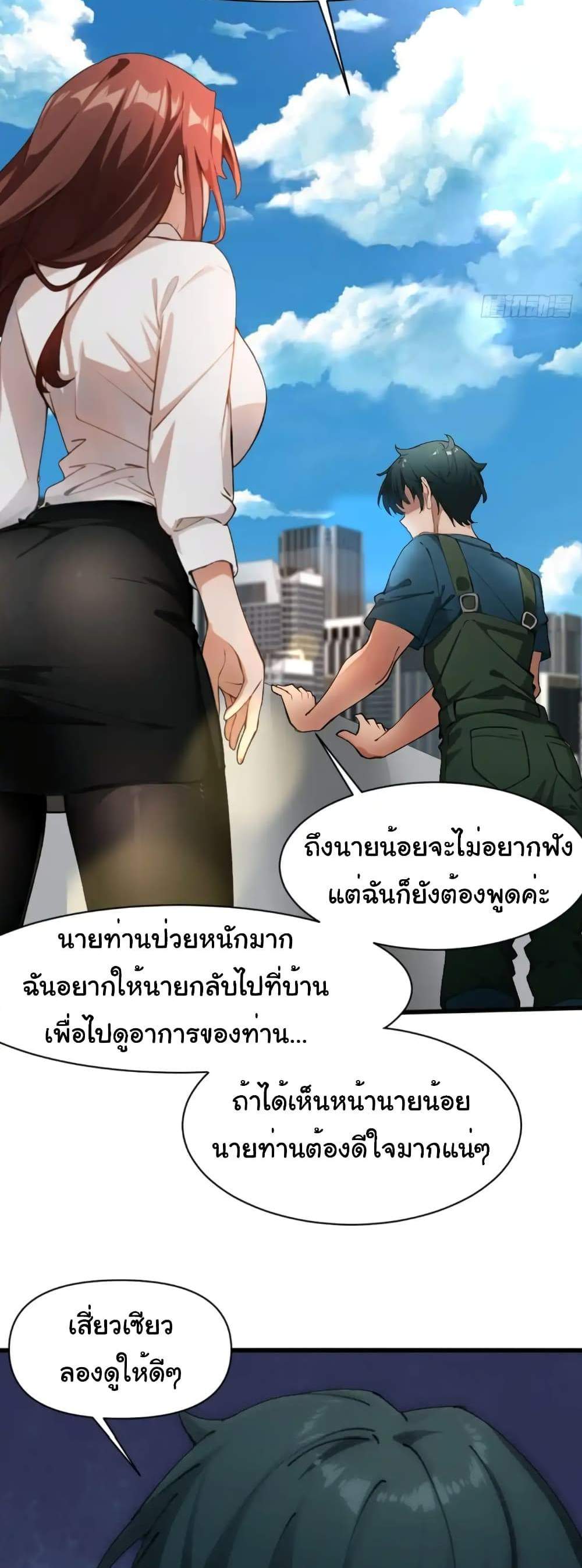 Empress wife and trash husband แปลไทย