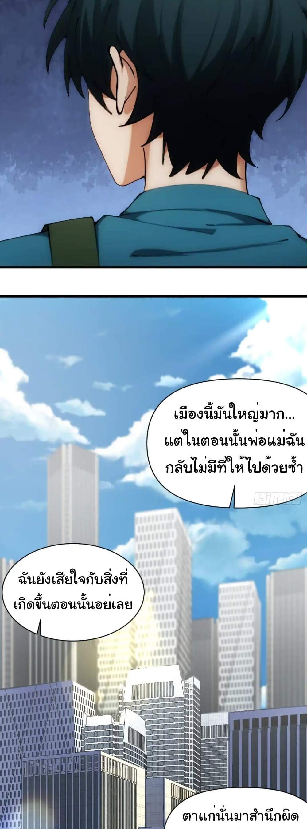 Empress wife and trash husband แปลไทย
