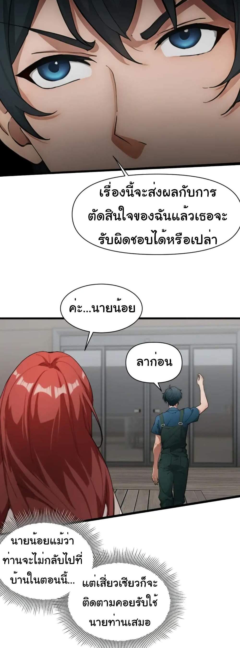 Empress wife and trash husband แปลไทย