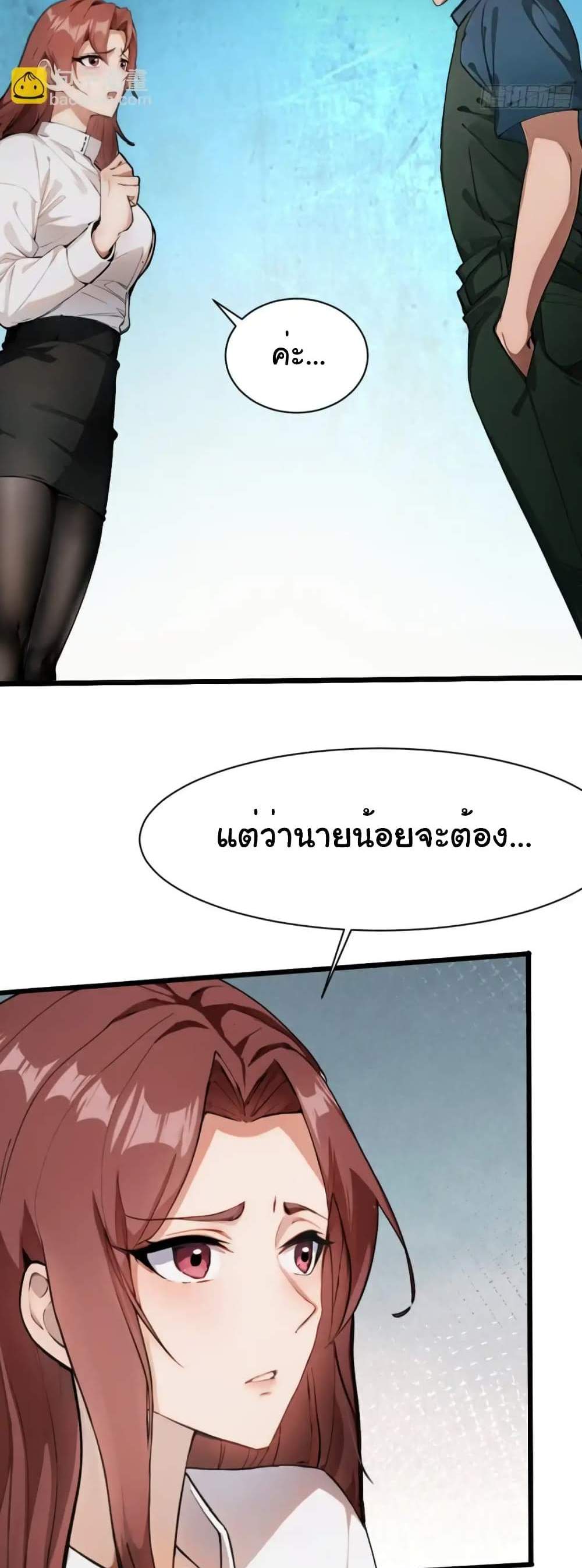 Empress wife and trash husband แปลไทย