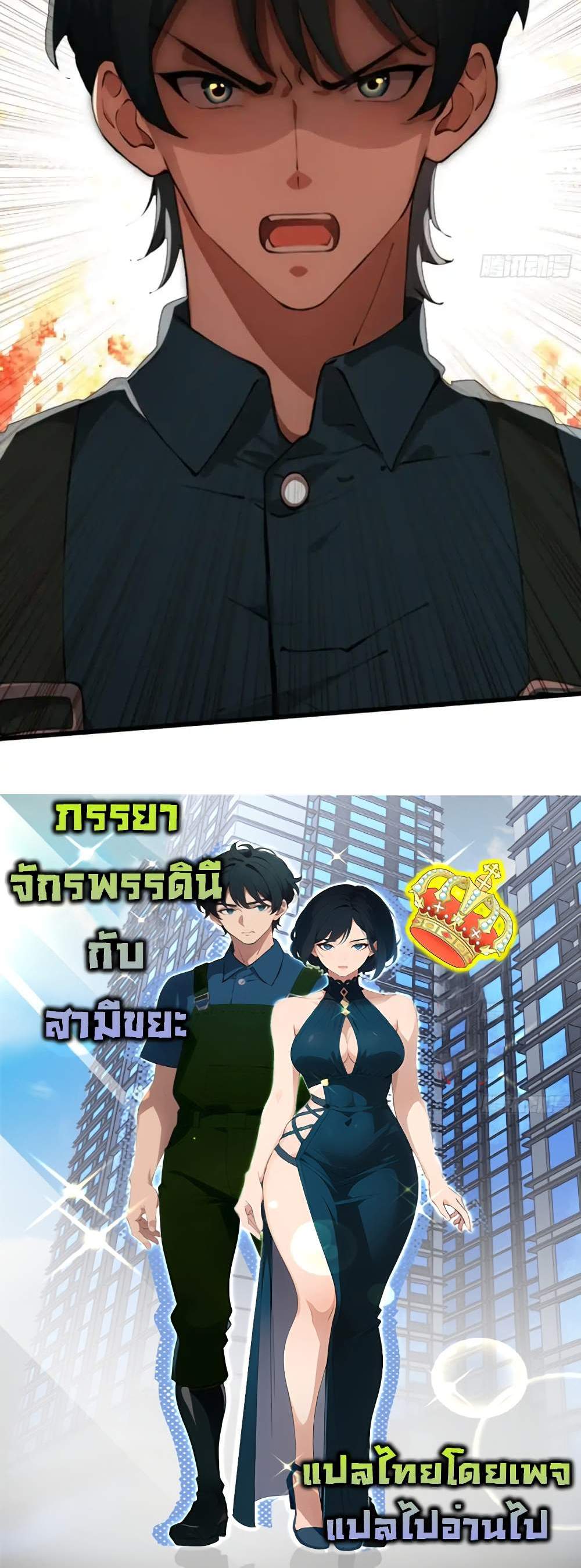 Empress wife and trash husband แปลไทย