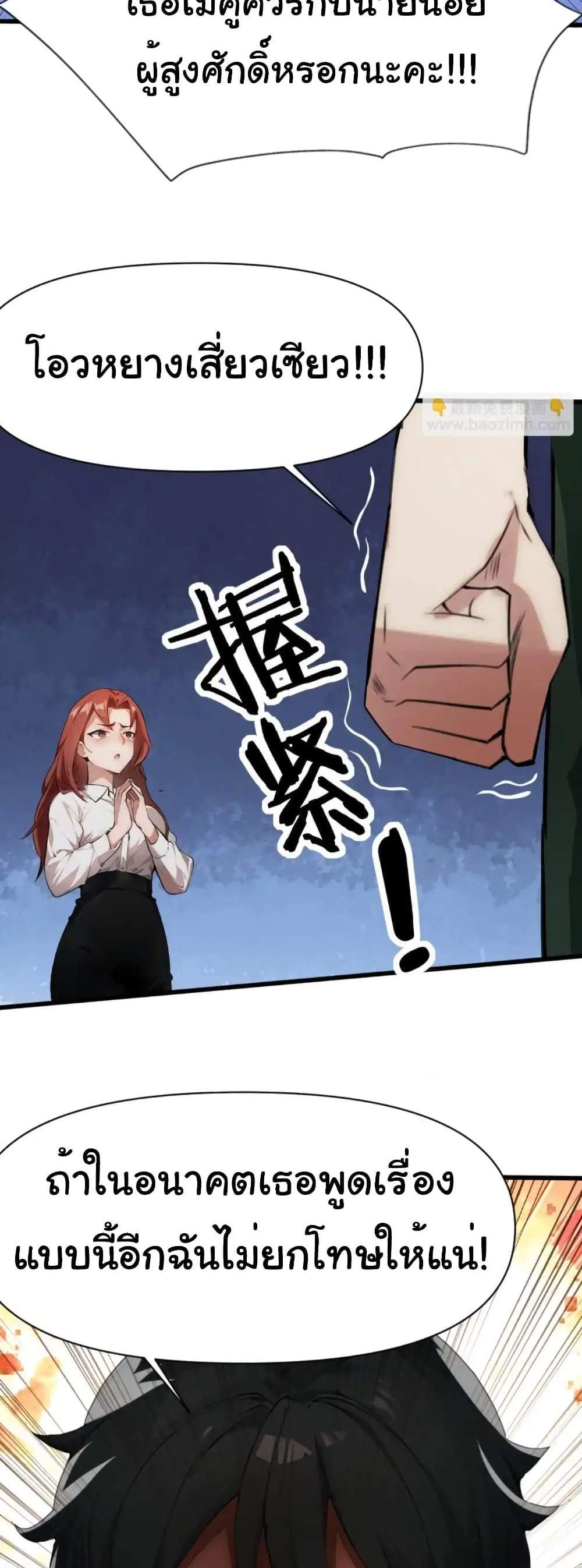 Empress wife and trash husband แปลไทย