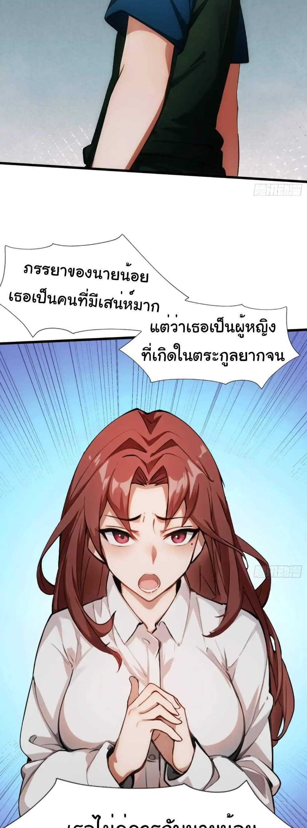 Empress wife and trash husband แปลไทย