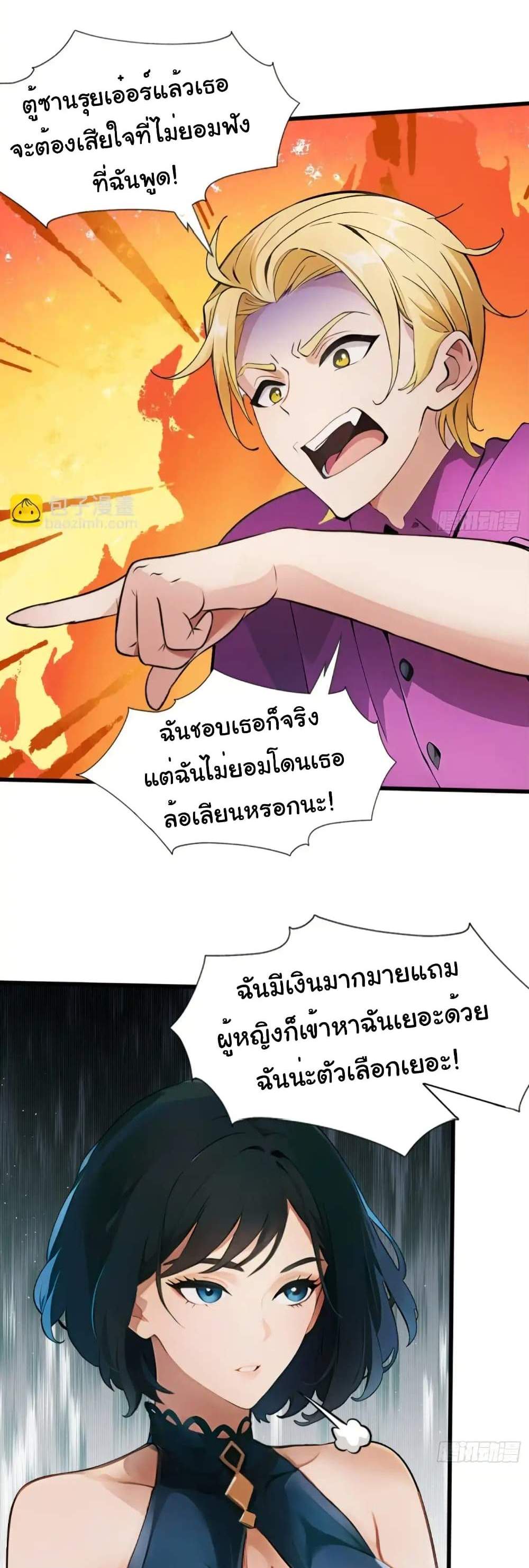 Empress wife and trash husband แปลไทย