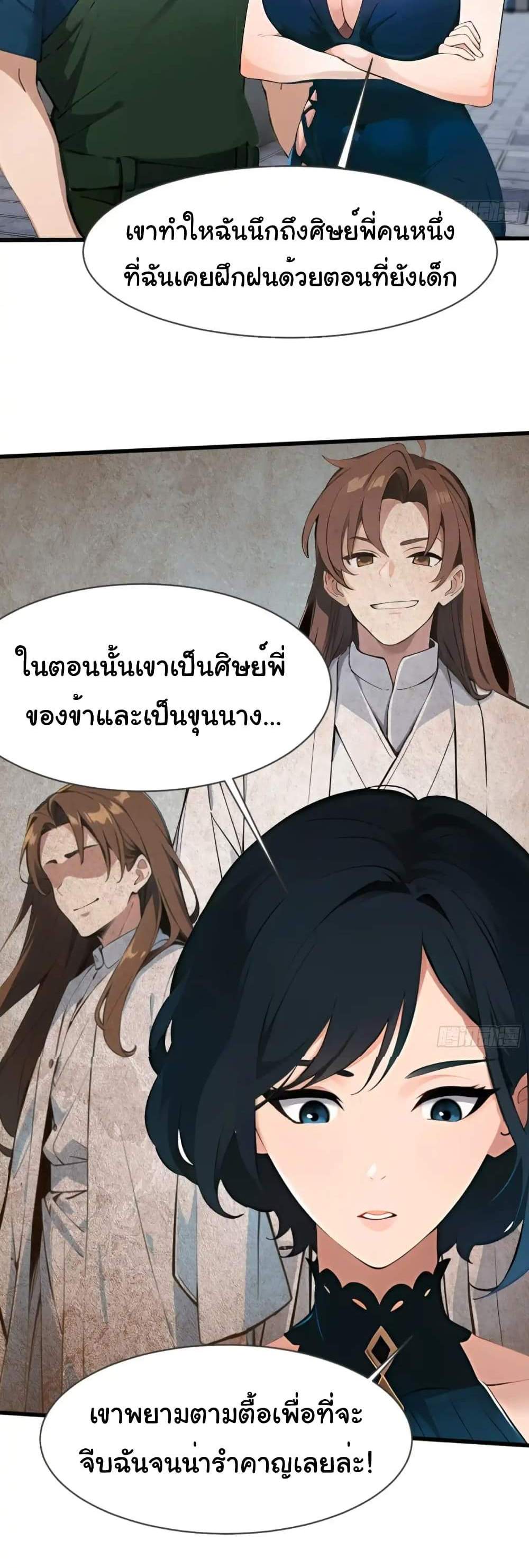 Empress wife and trash husband แปลไทย