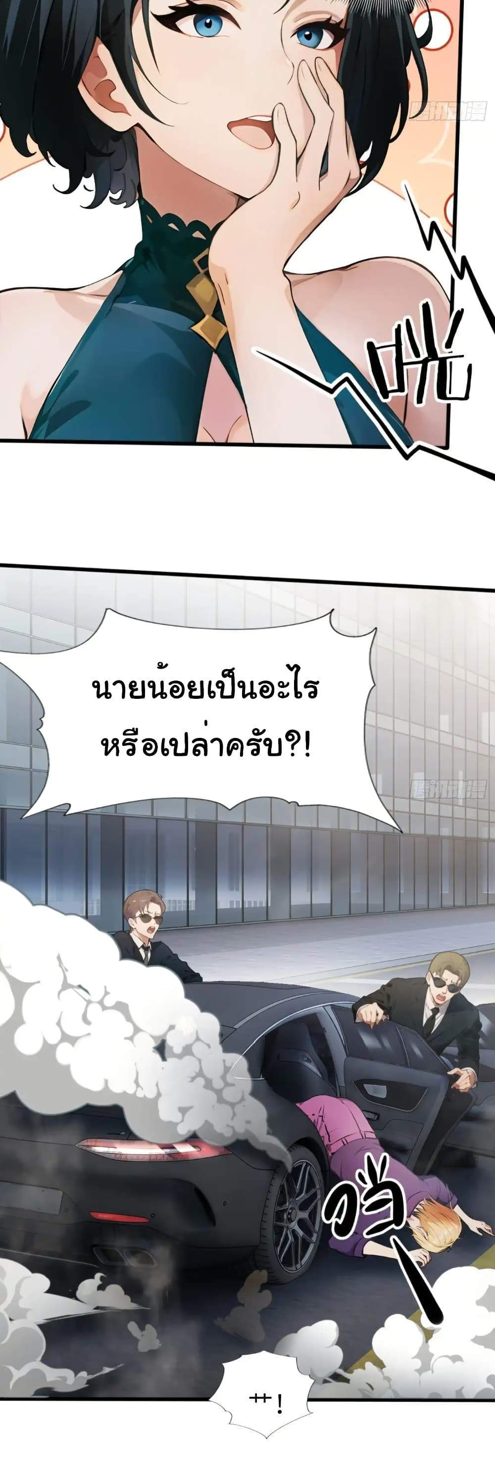 Empress wife and trash husband แปลไทย