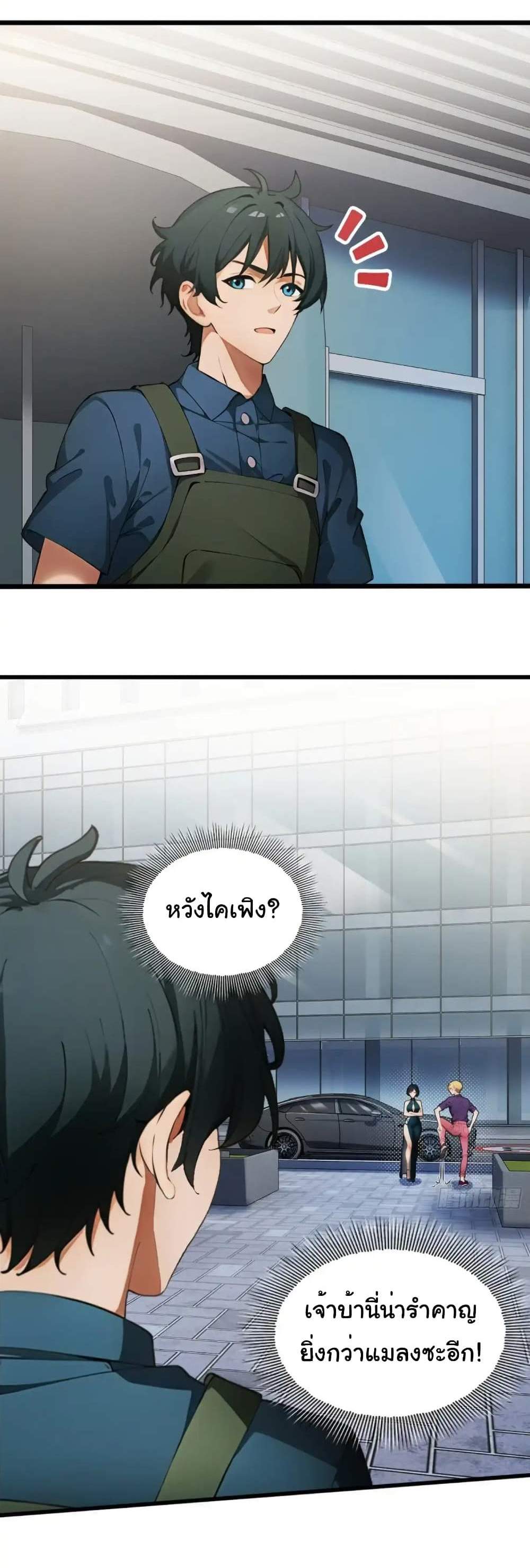 Empress wife and trash husband แปลไทย