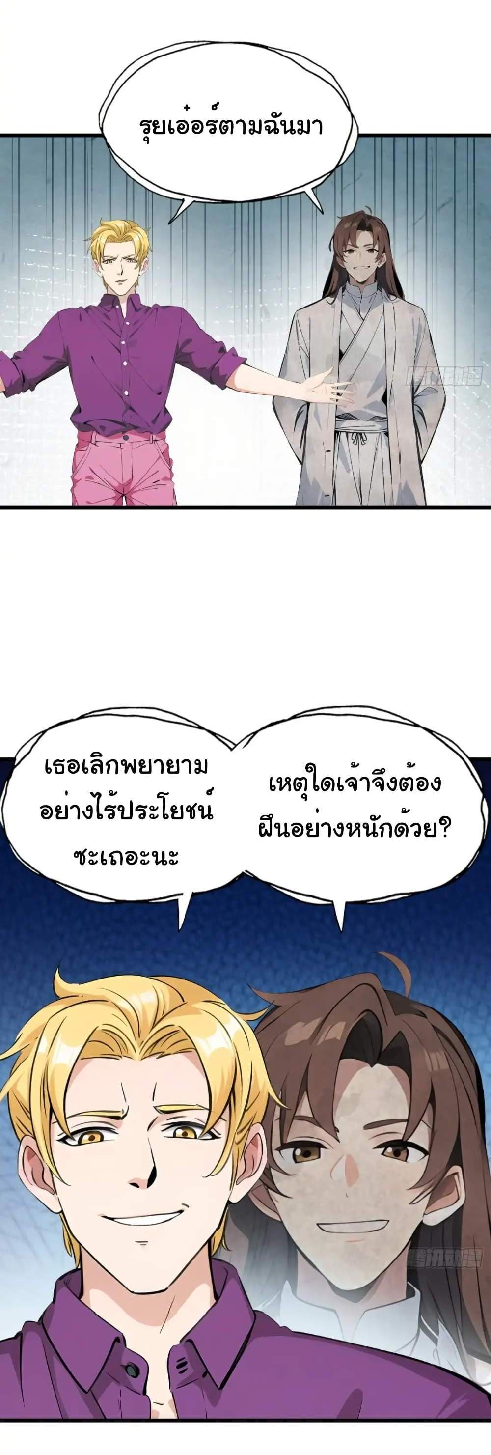 Empress wife and trash husband แปลไทย