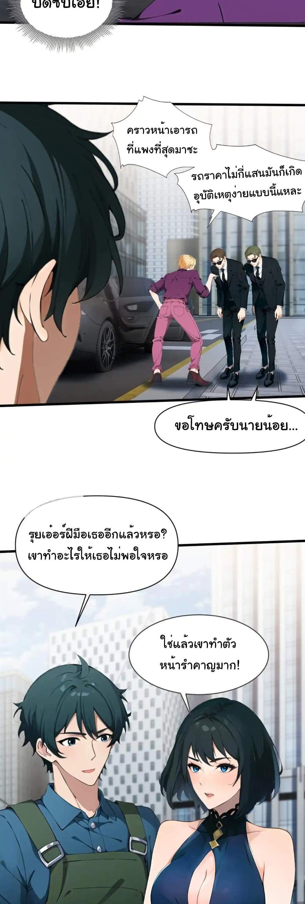 Empress wife and trash husband แปลไทย