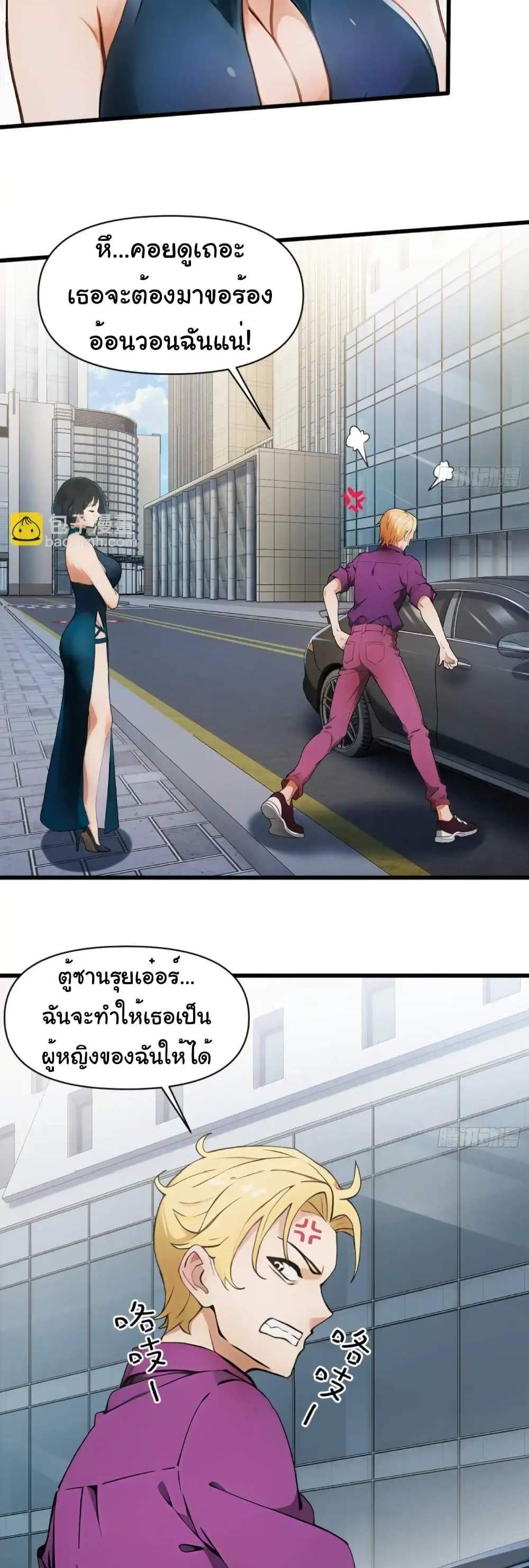 Empress wife and trash husband แปลไทย