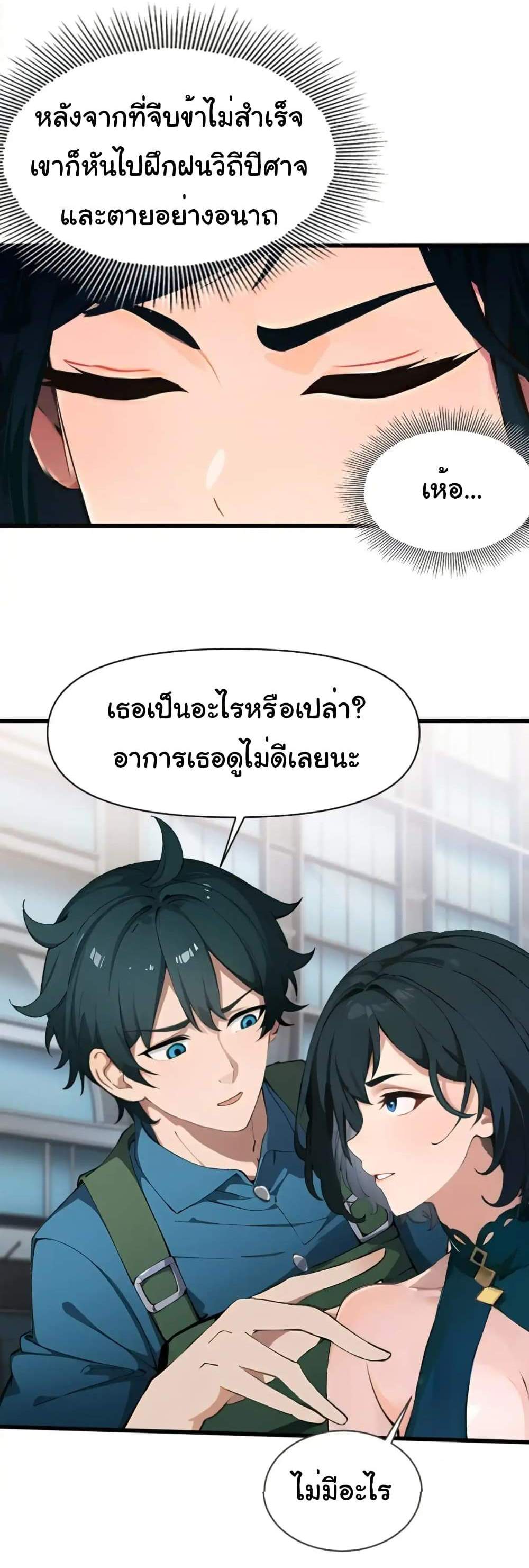 Empress wife and trash husband แปลไทย