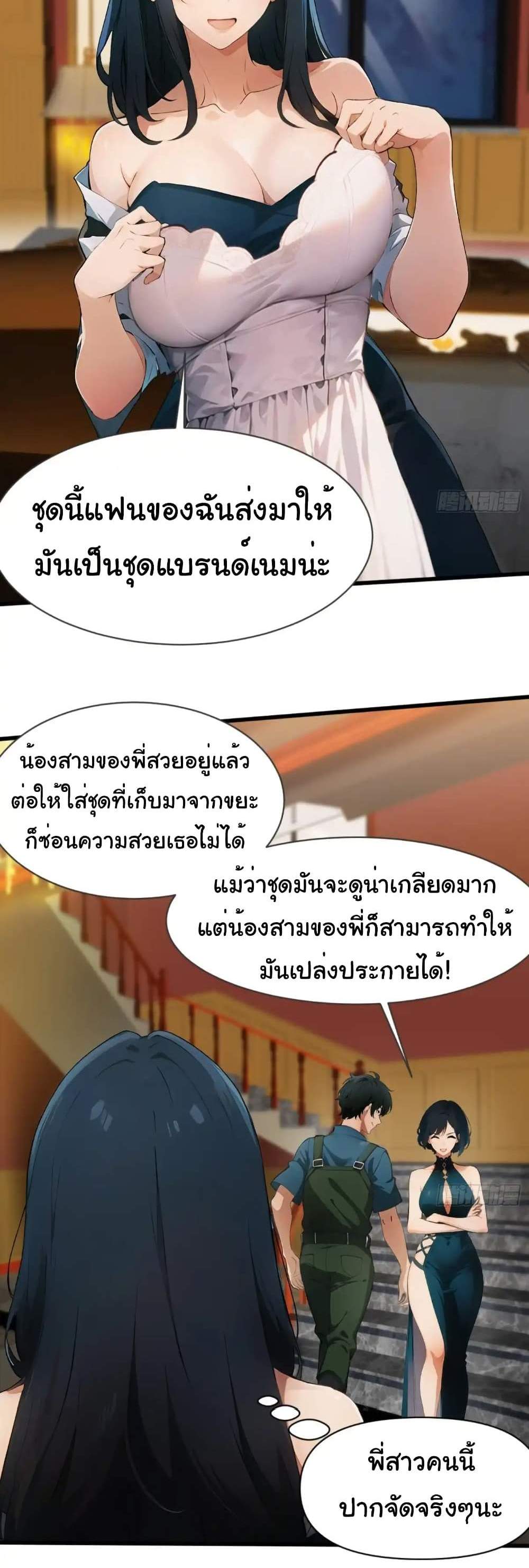 Empress wife and trash husband แปลไทย
