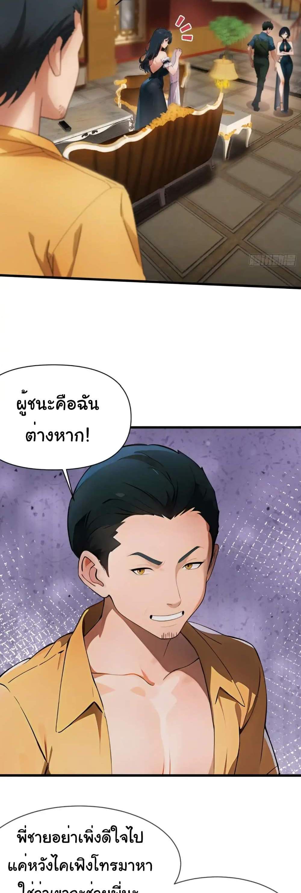 Empress wife and trash husband แปลไทย
