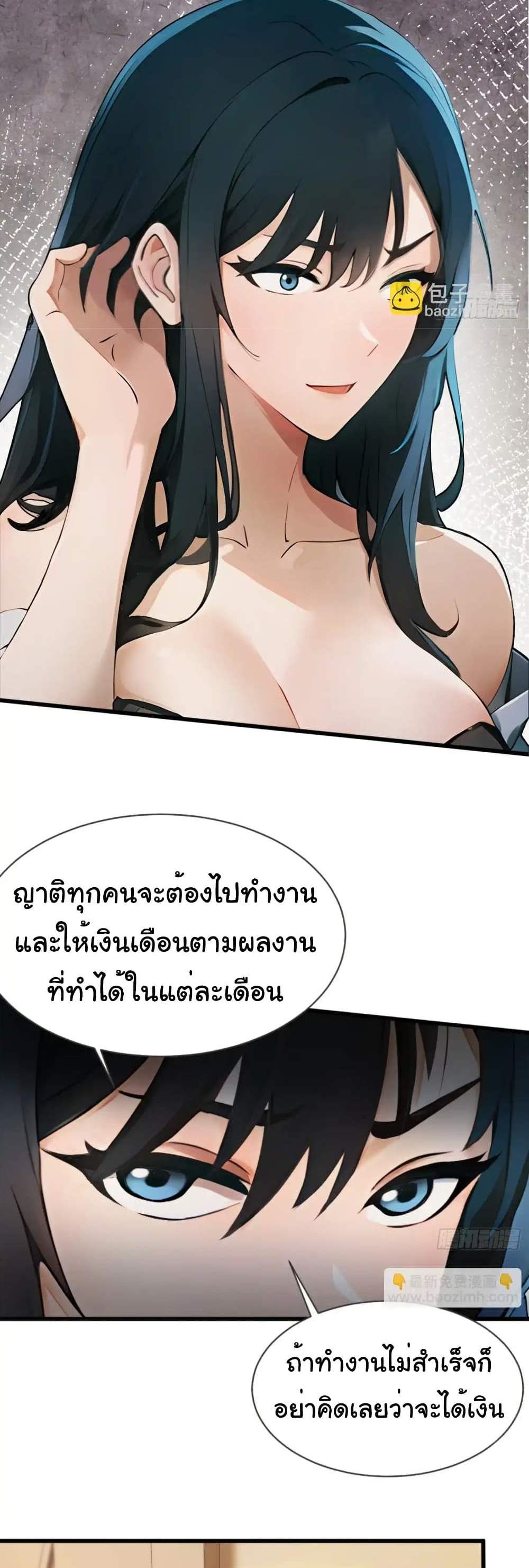 Empress wife and trash husband แปลไทย