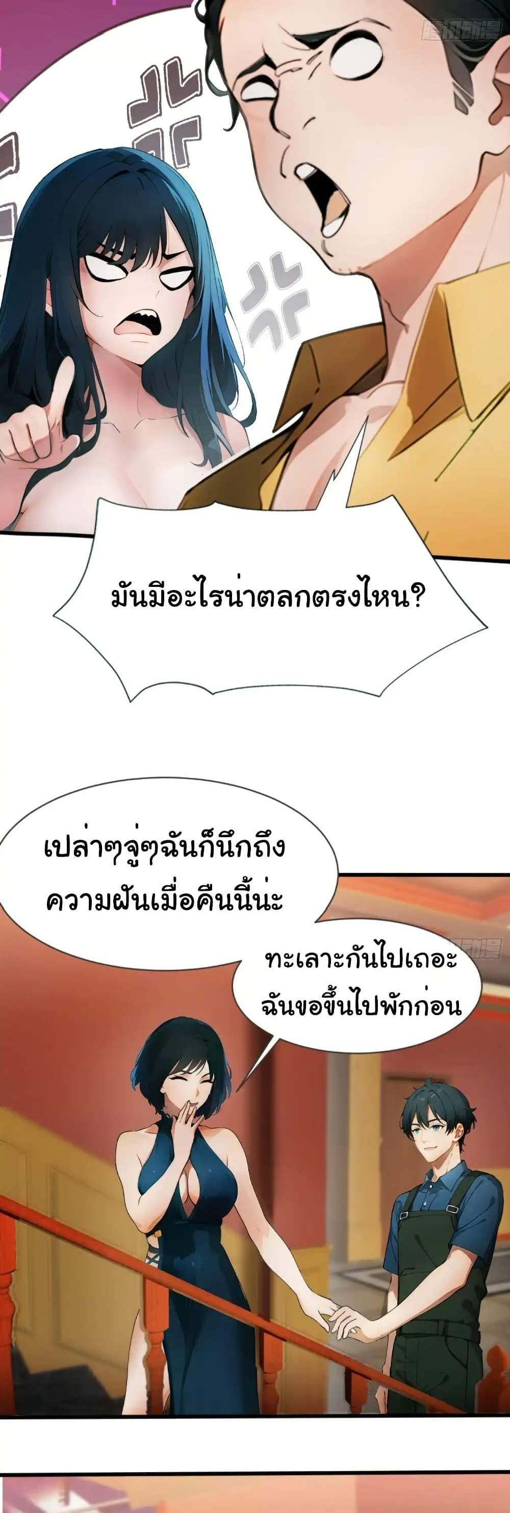 Empress wife and trash husband แปลไทย