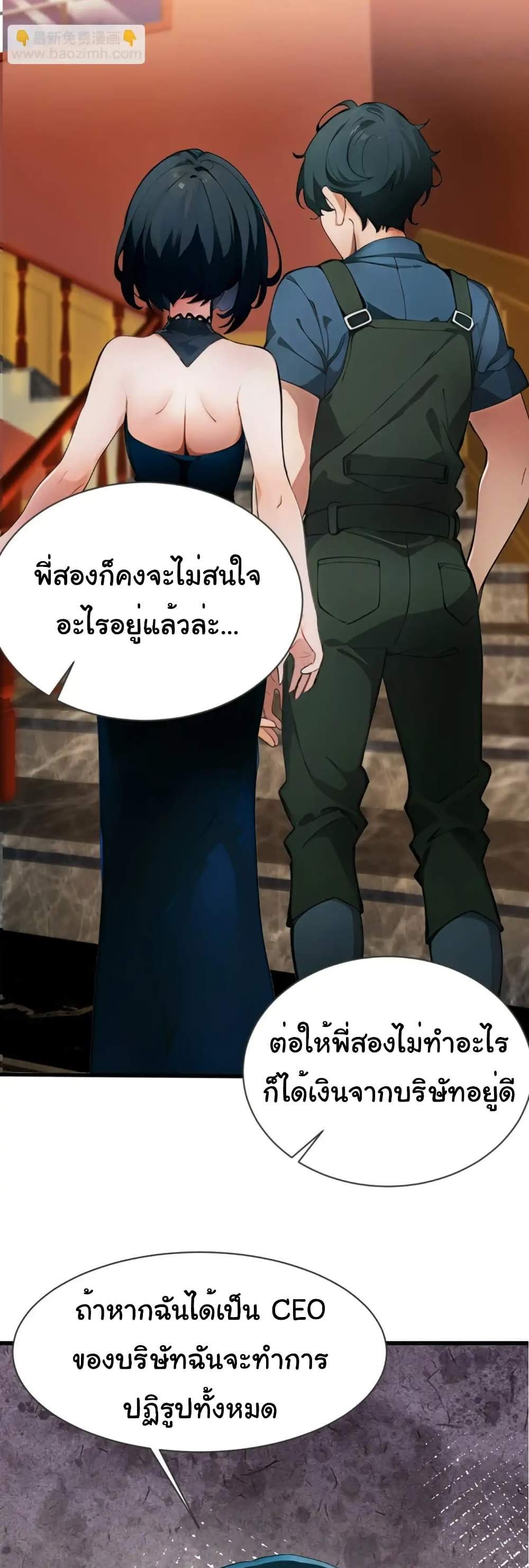 Empress wife and trash husband แปลไทย