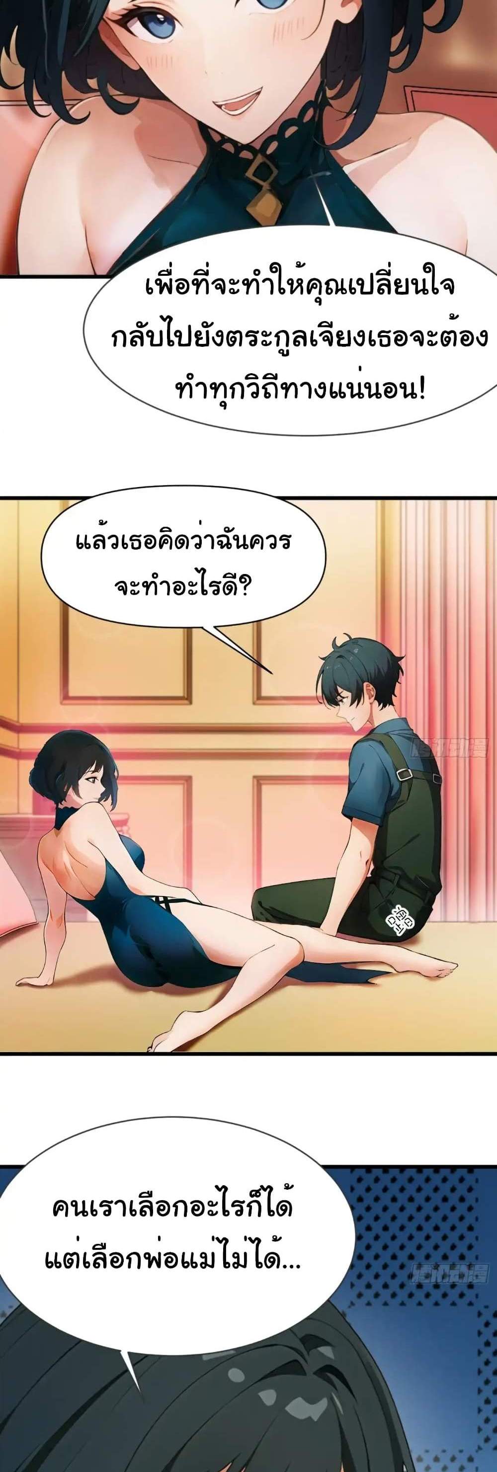 Empress wife and trash husband แปลไทย