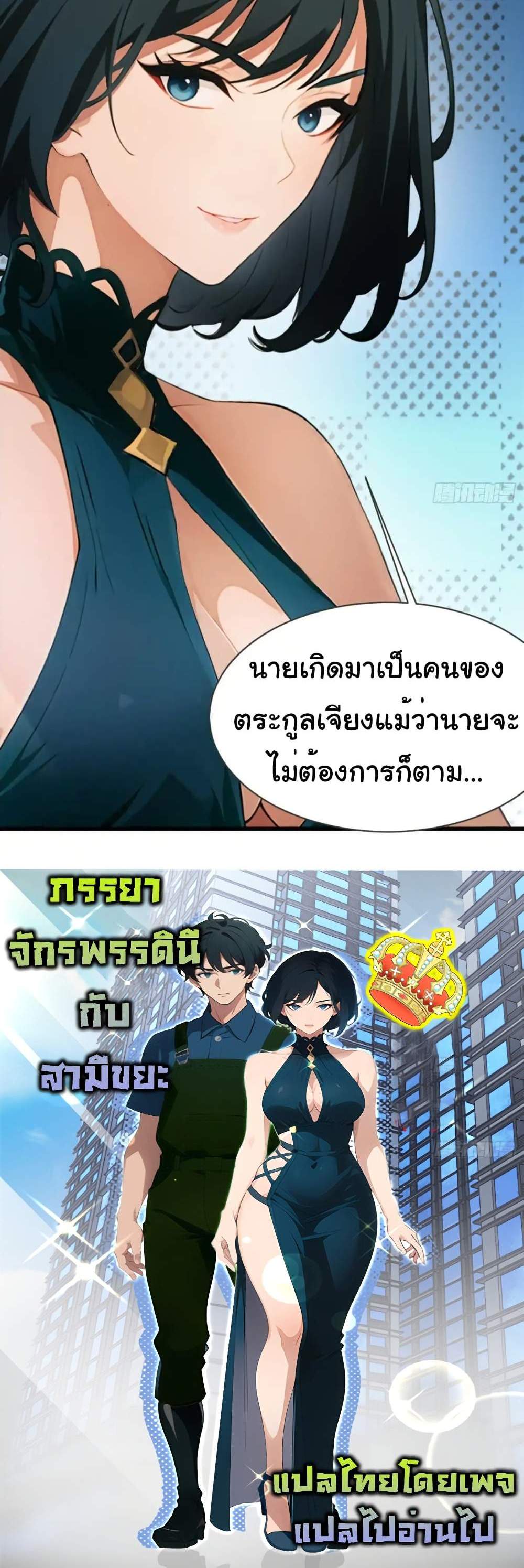 Empress wife and trash husband แปลไทย