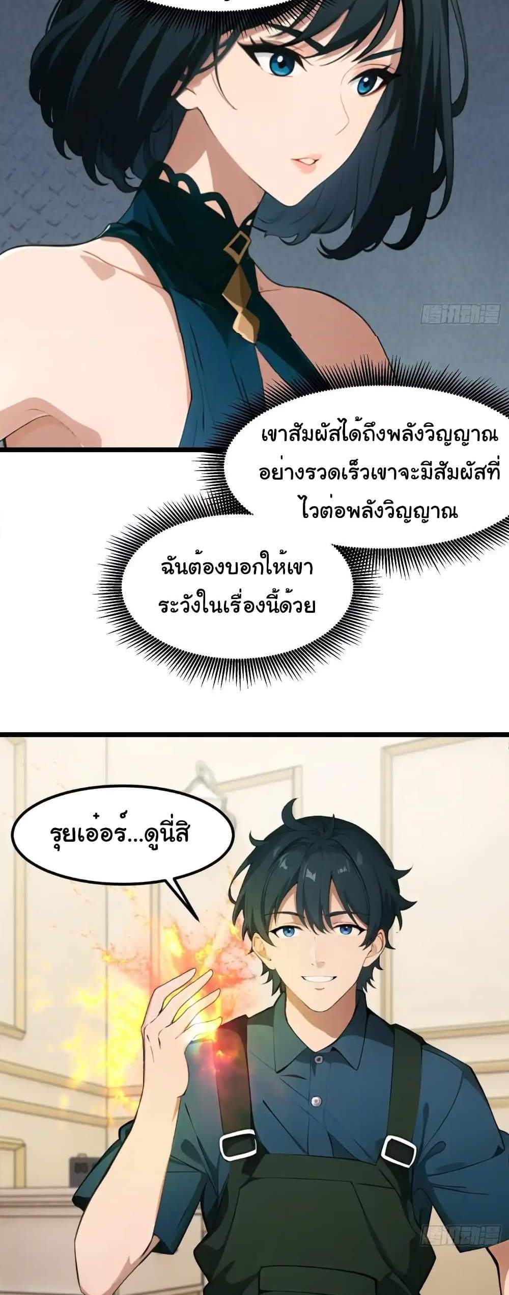 Empress wife and trash husband แปลไทย