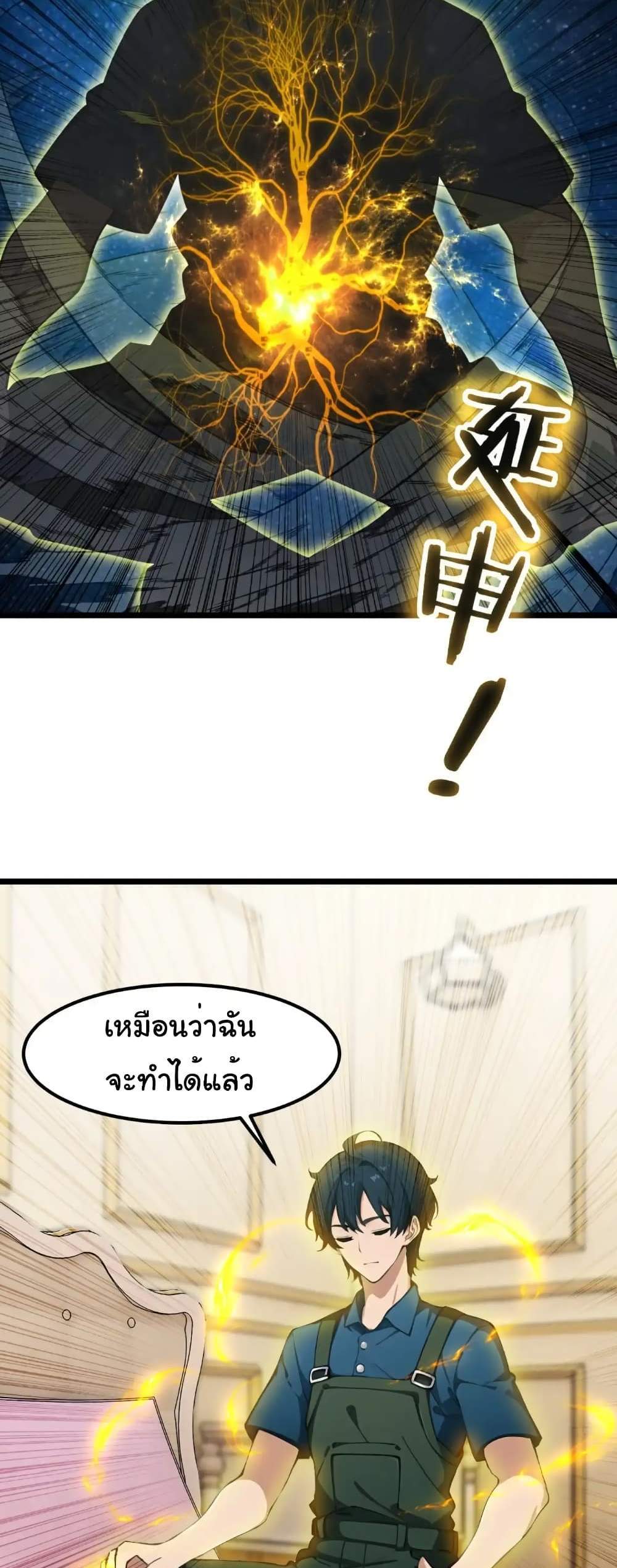 Empress wife and trash husband แปลไทย
