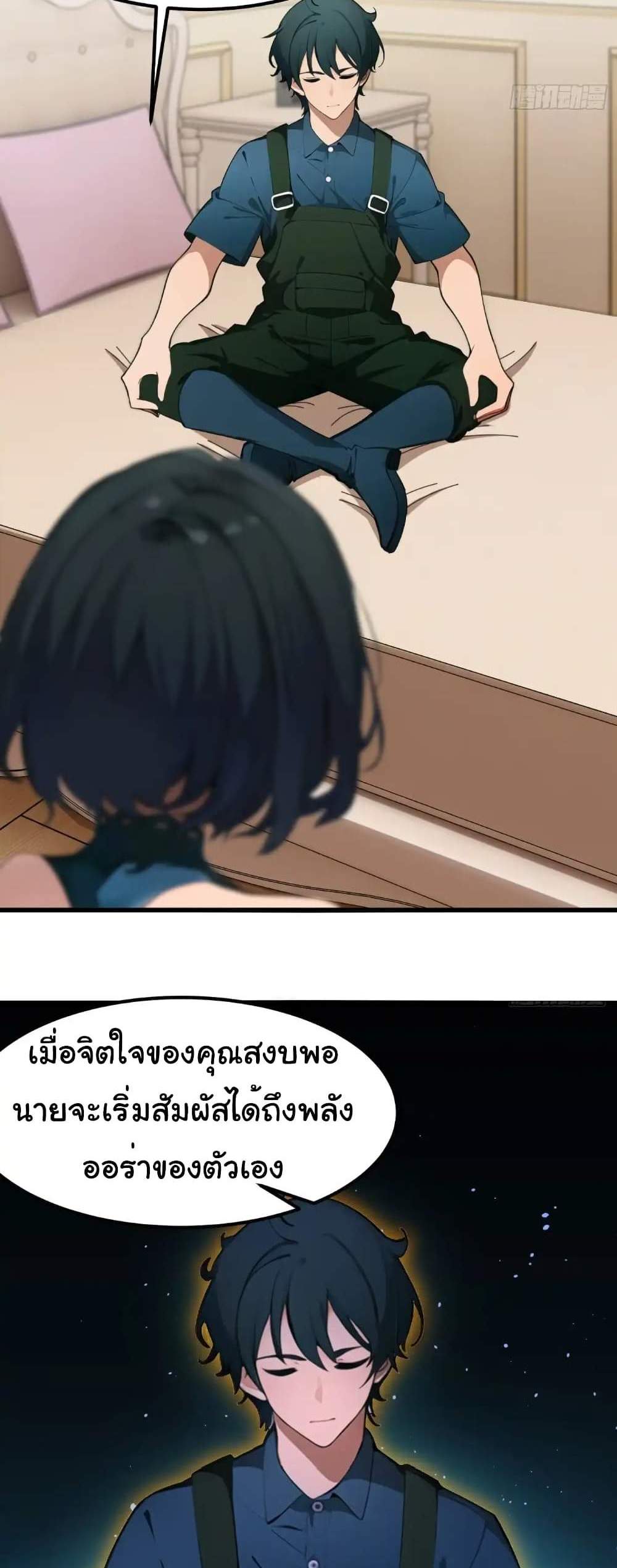 Empress wife and trash husband แปลไทย