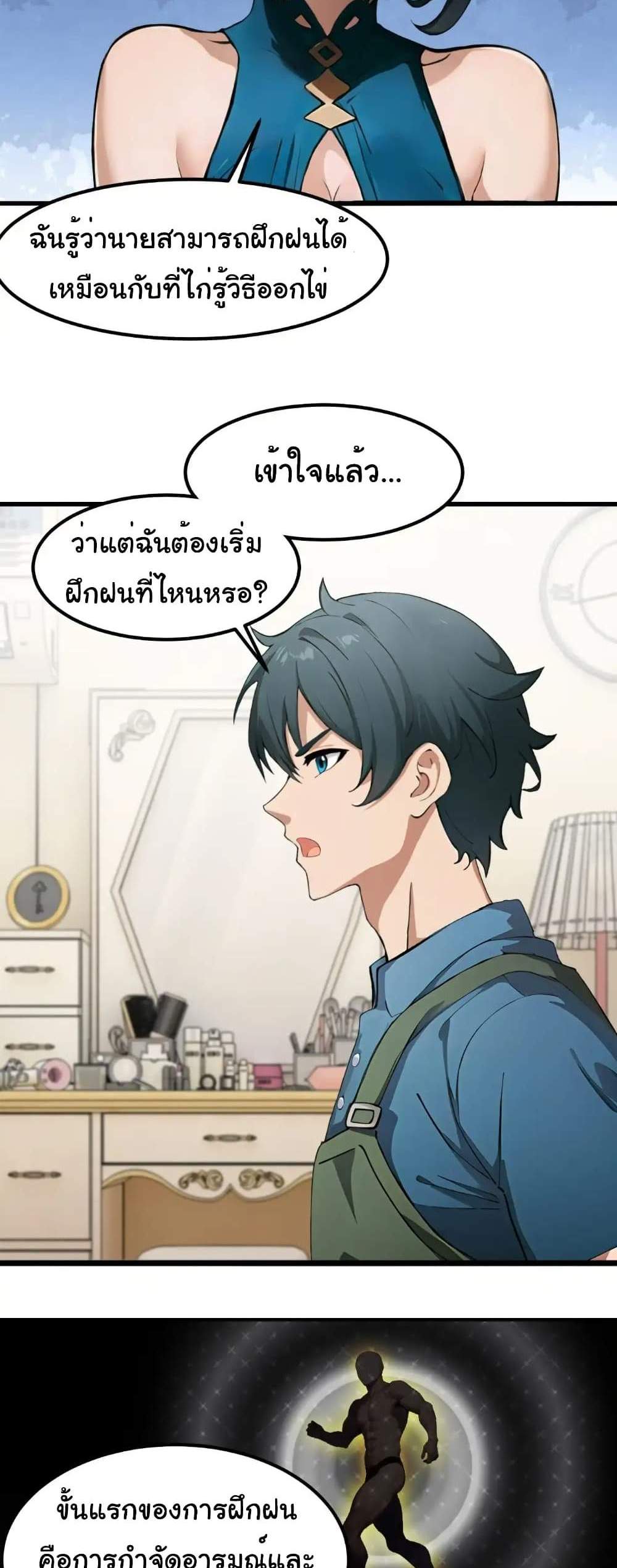Empress wife and trash husband แปลไทย