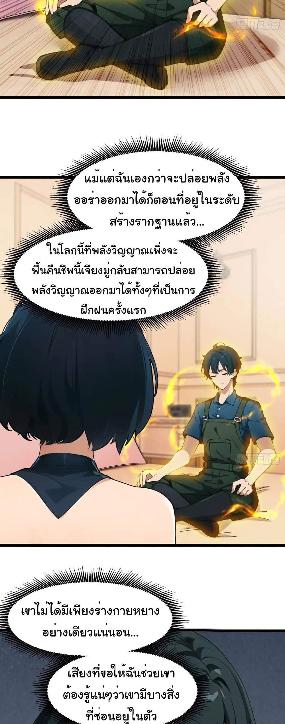 Empress wife and trash husband แปลไทย