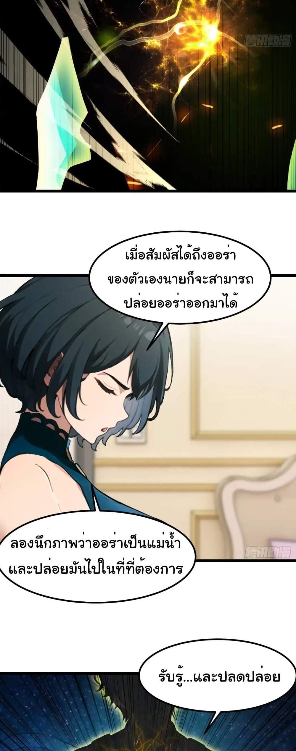 Empress wife and trash husband แปลไทย