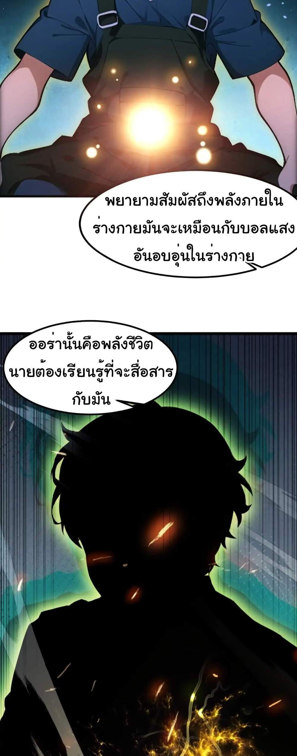 Empress wife and trash husband แปลไทย