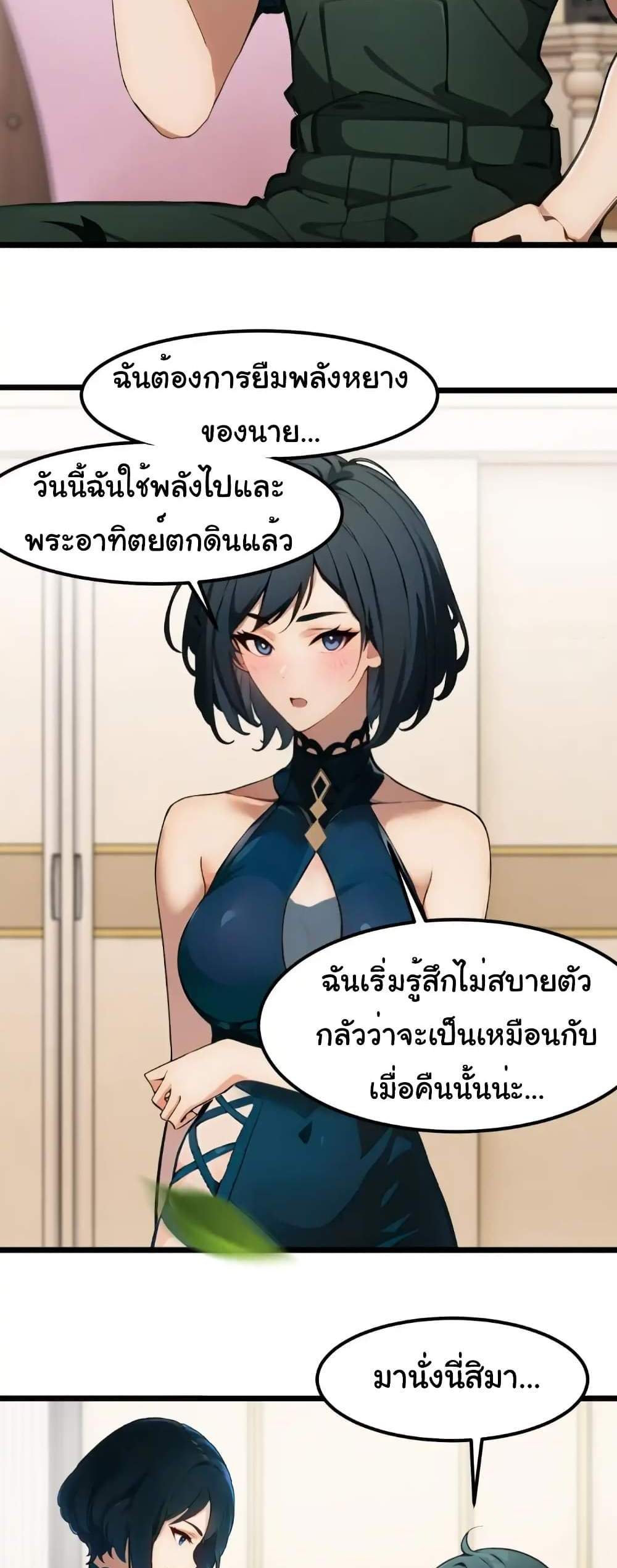 Empress wife and trash husband แปลไทย
