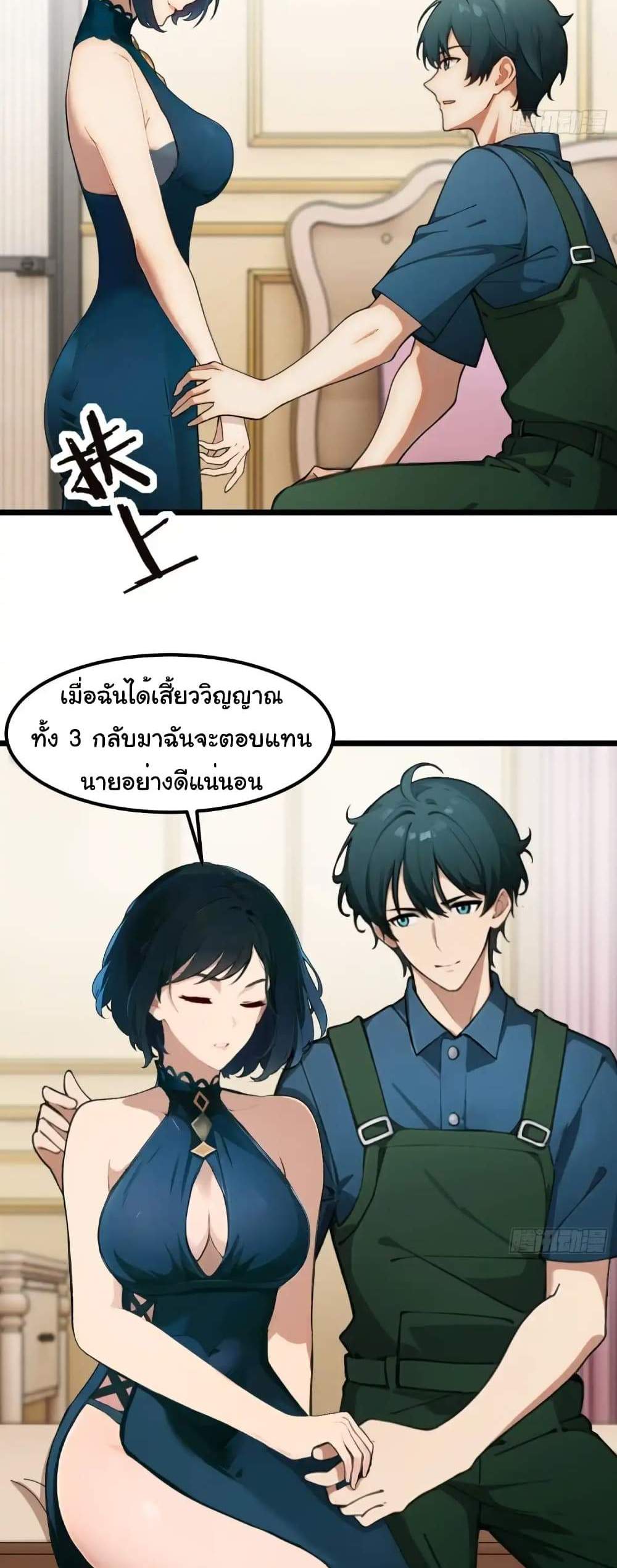 Empress wife and trash husband แปลไทย