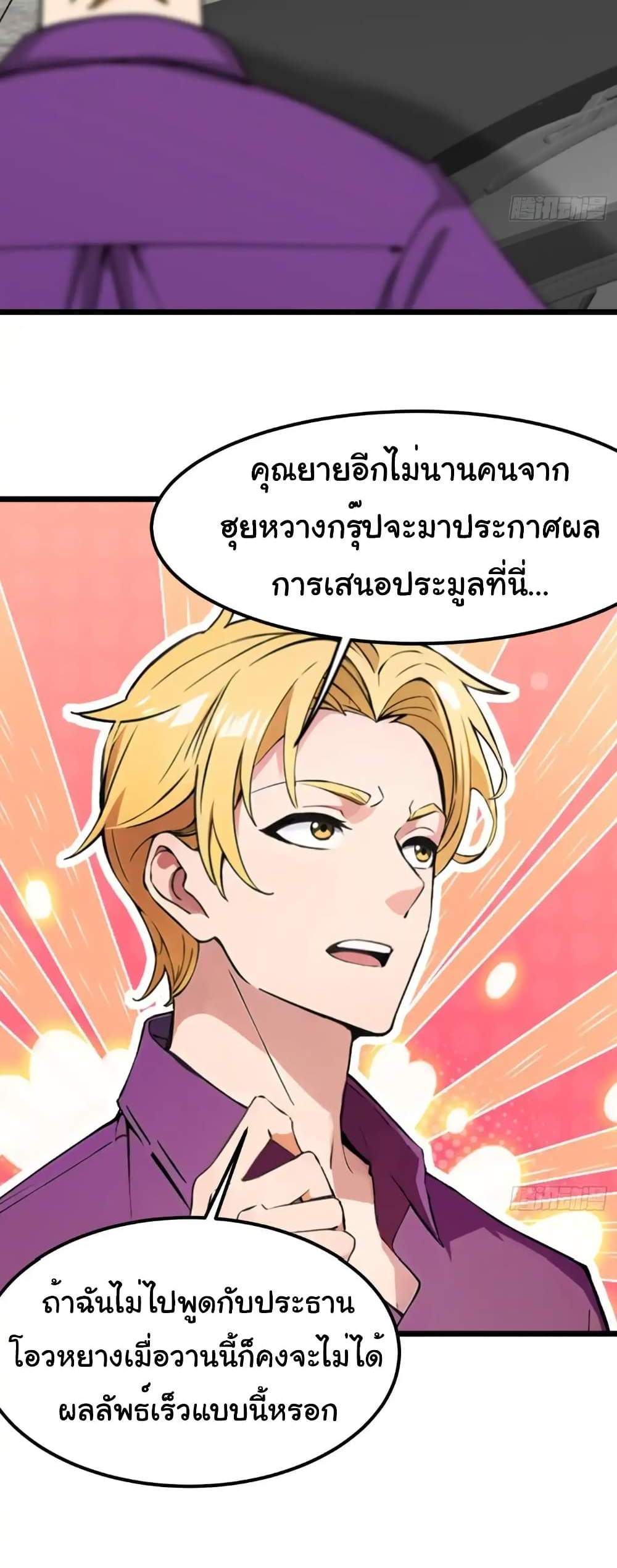 Empress wife and trash husband แปลไทย