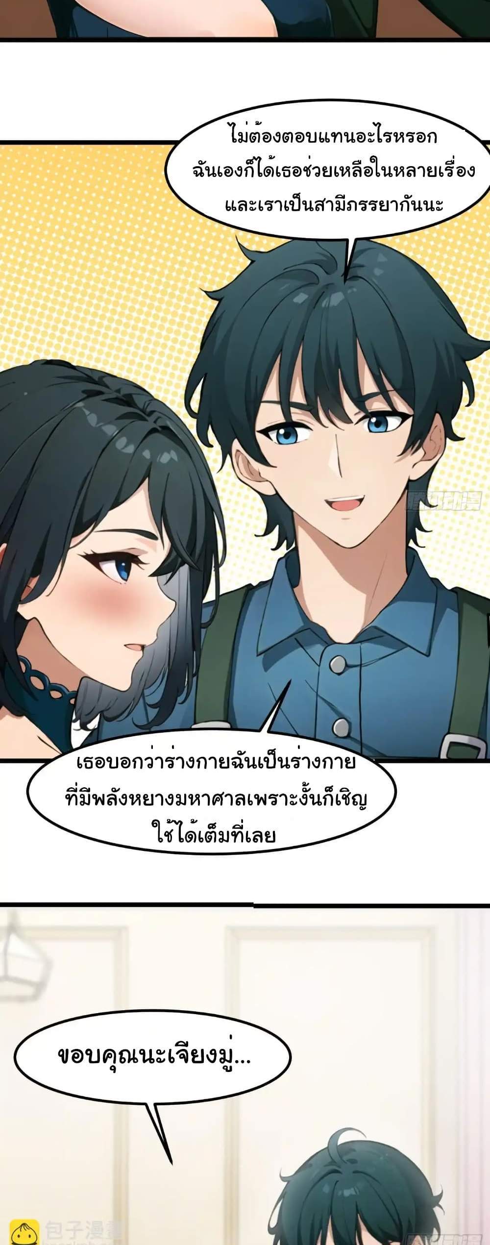 Empress wife and trash husband แปลไทย