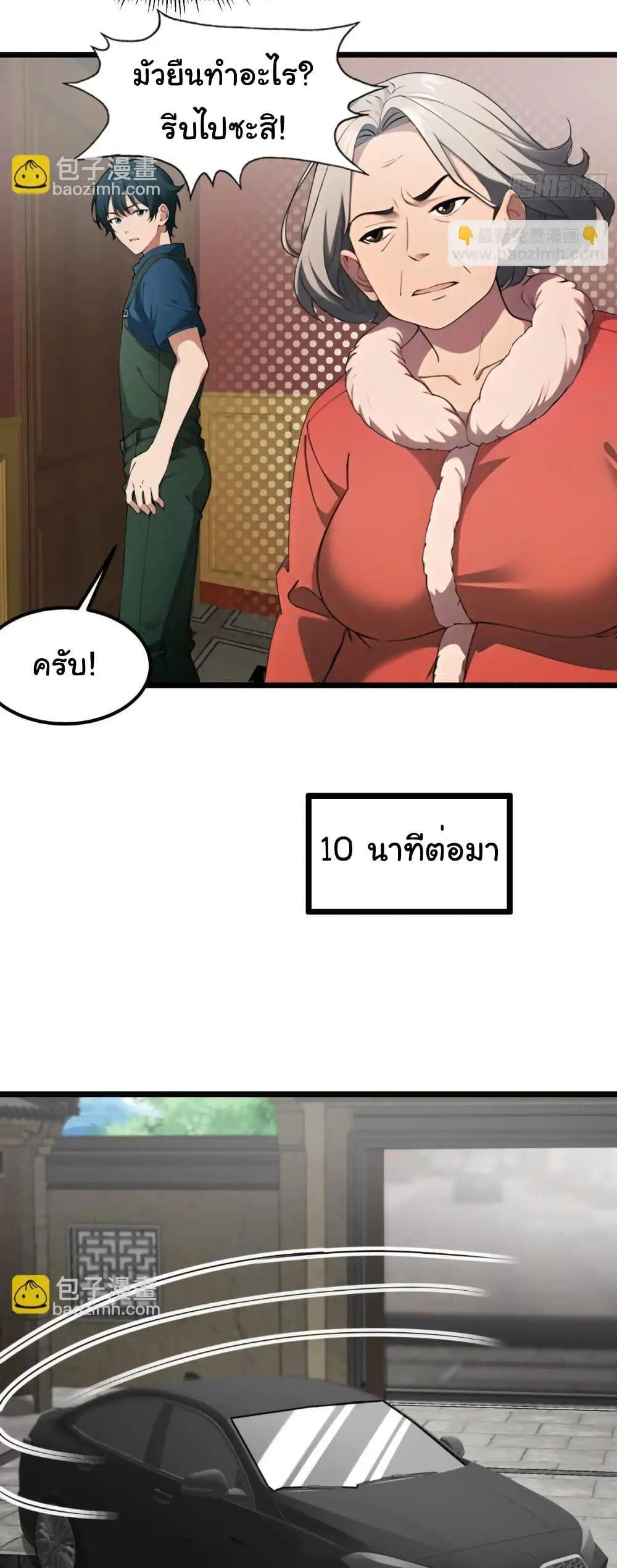 Empress wife and trash husband แปลไทย