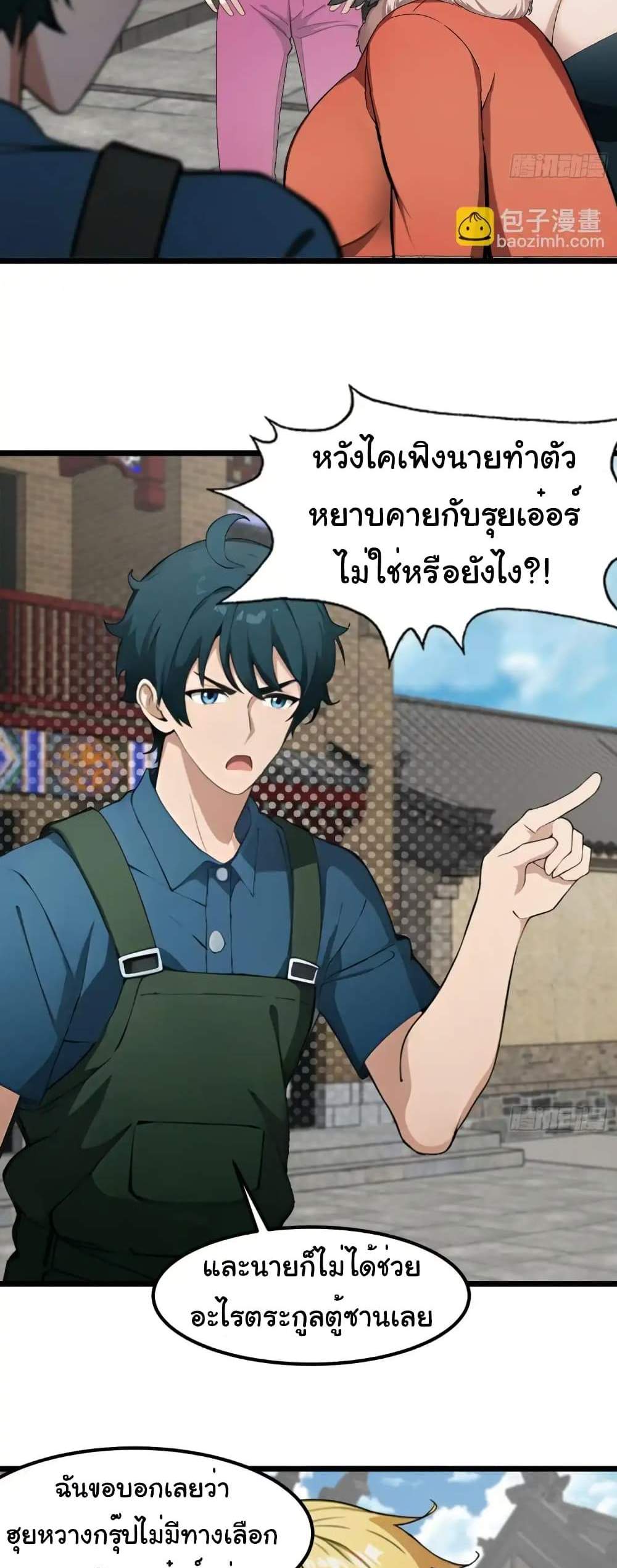 Empress wife and trash husband แปลไทย