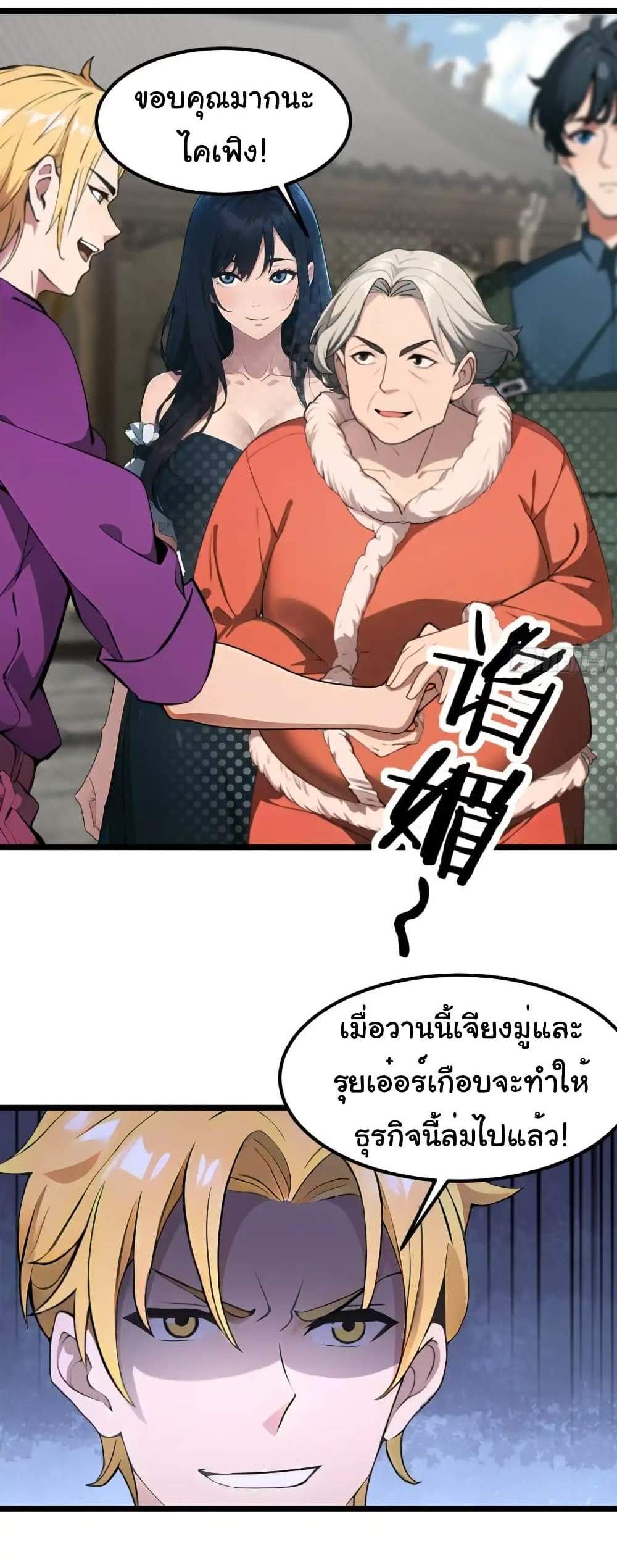 Empress wife and trash husband แปลไทย
