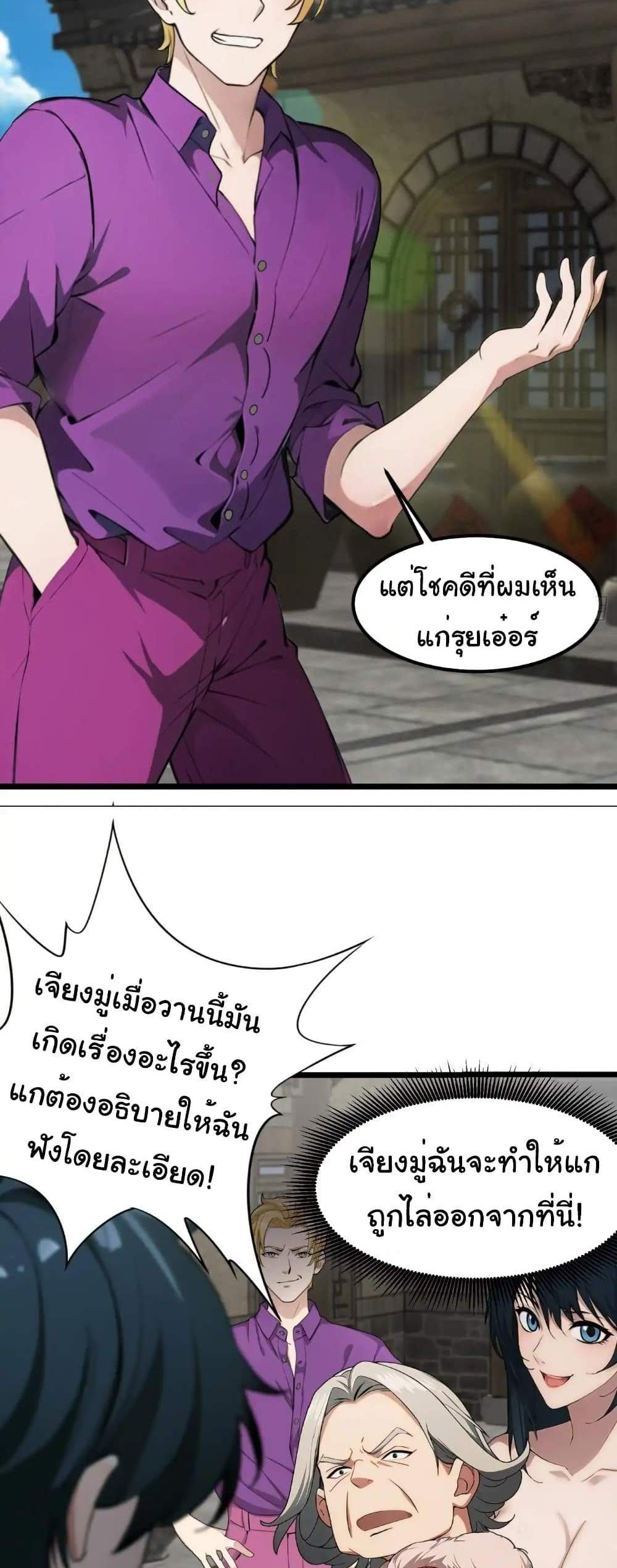 Empress wife and trash husband แปลไทย