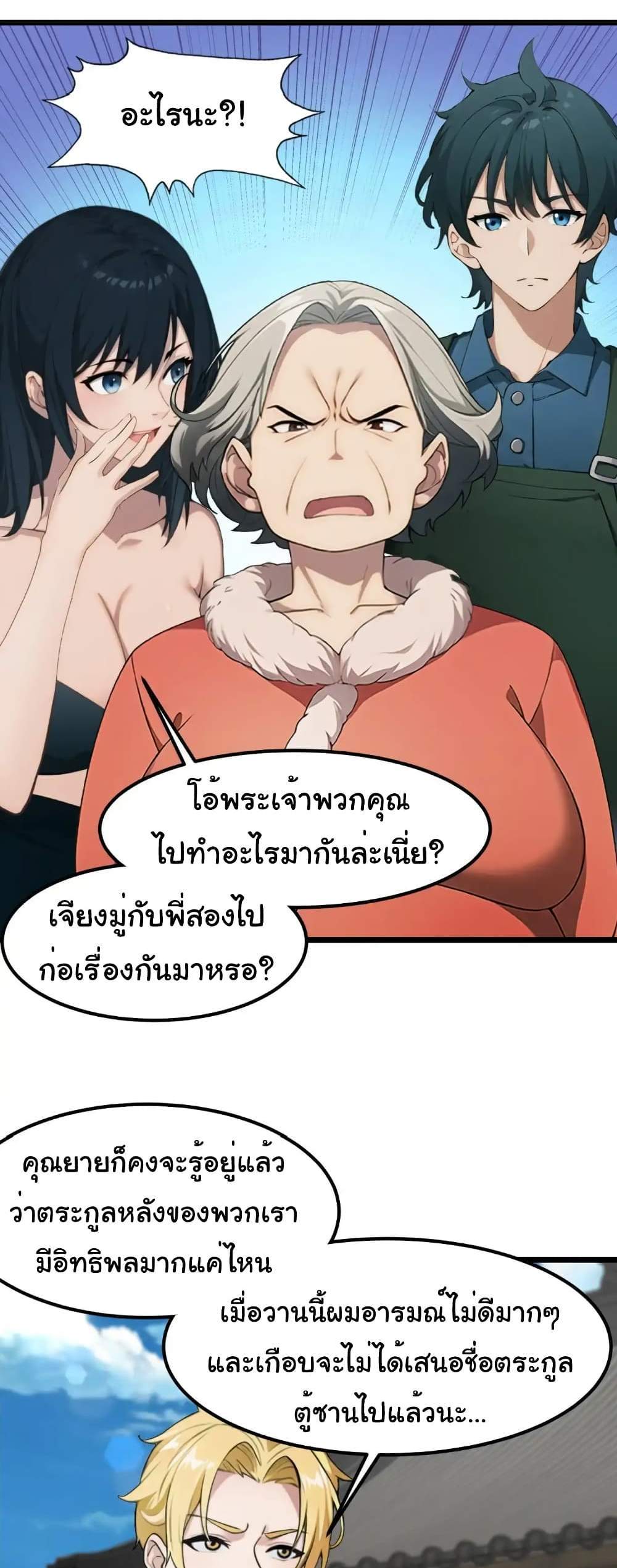 Empress wife and trash husband แปลไทย