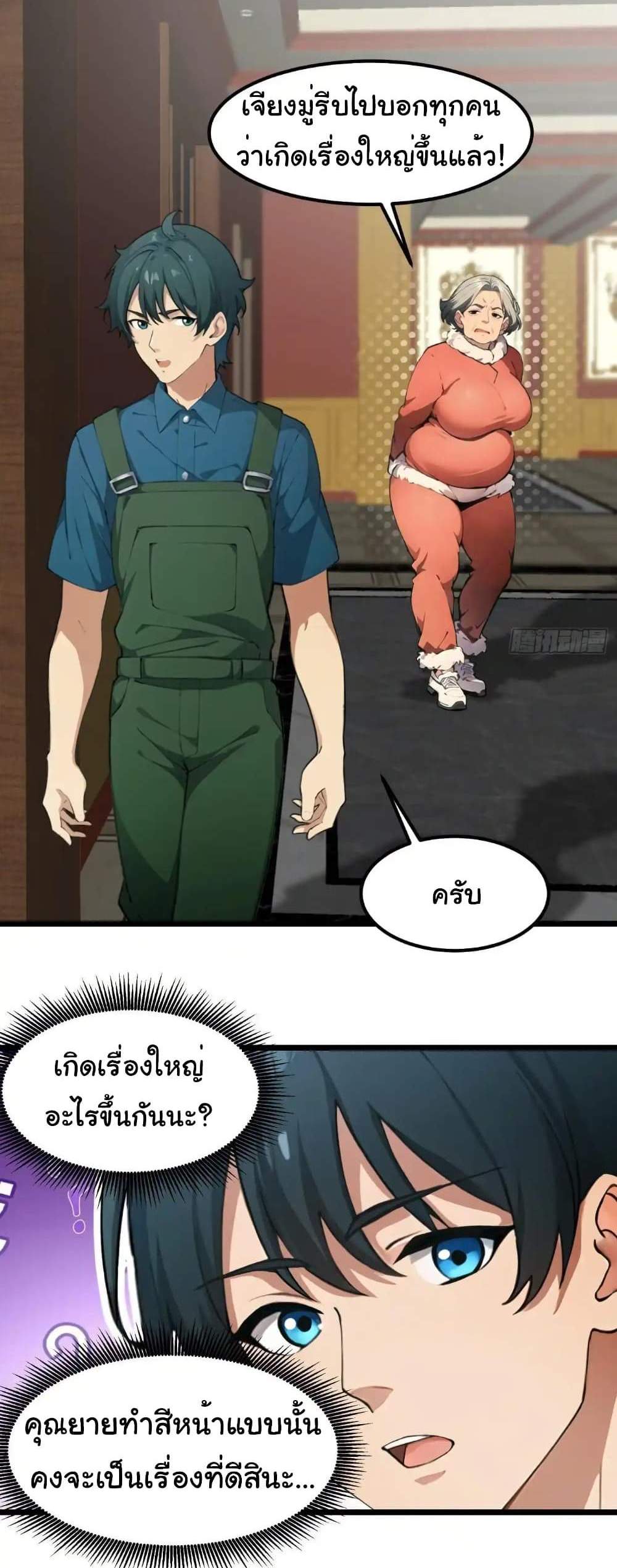 Empress wife and trash husband แปลไทย