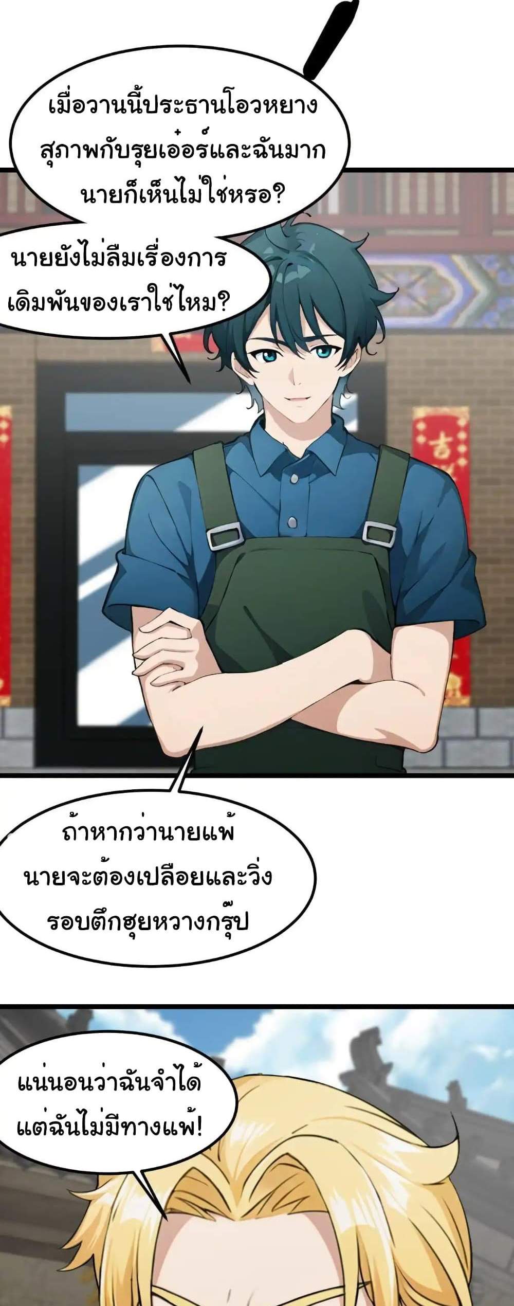 Empress wife and trash husband แปลไทย