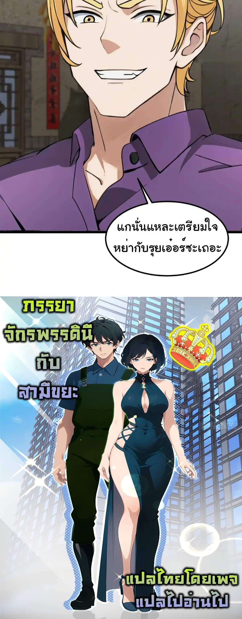 Empress wife and trash husband แปลไทย
