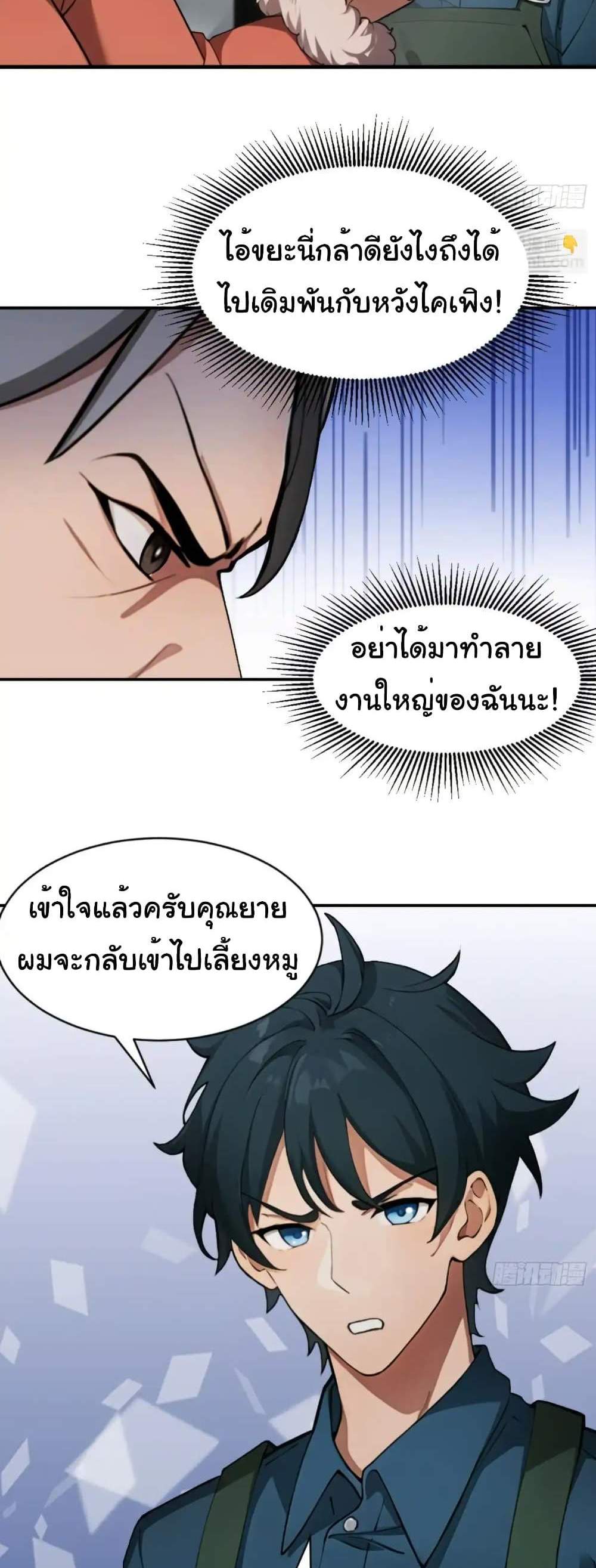 Empress wife and trash husband แปลไทย