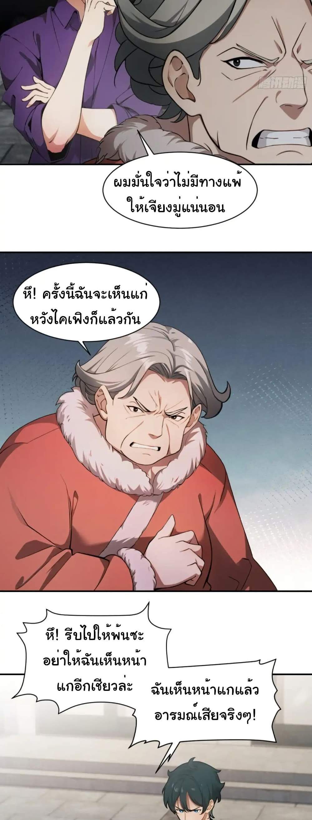 Empress wife and trash husband แปลไทย