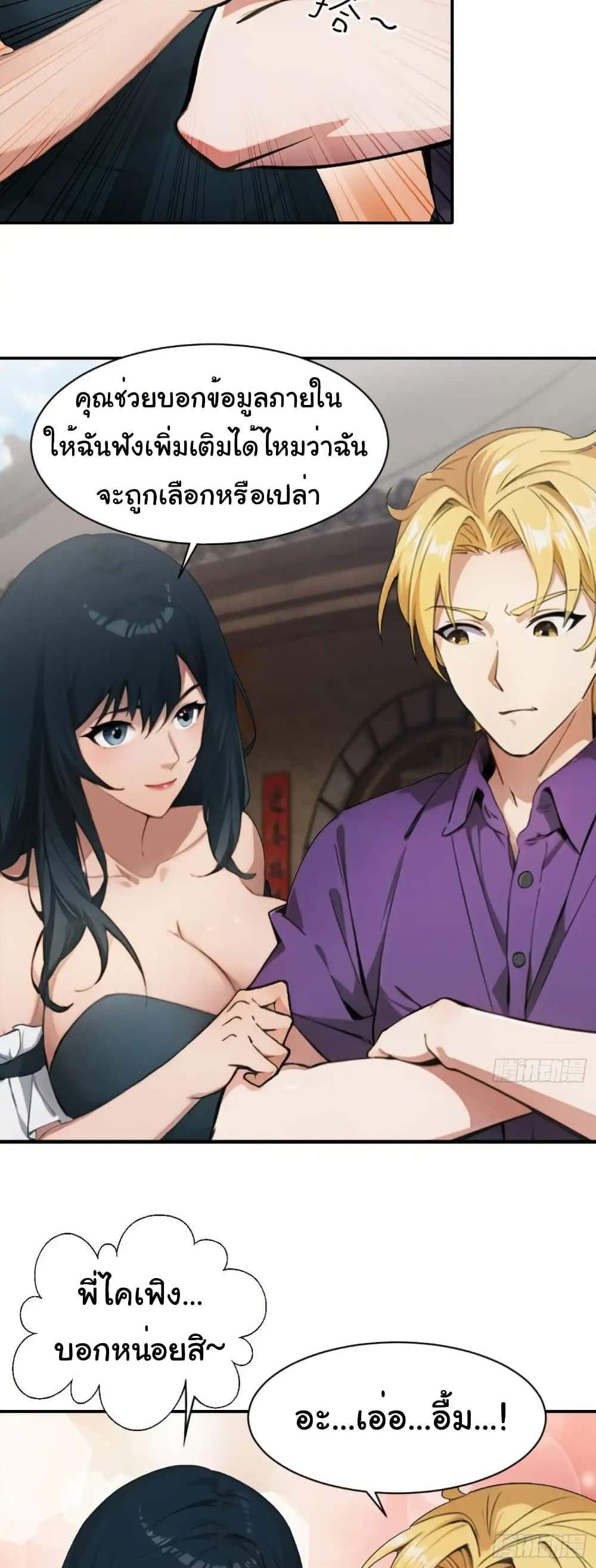 Empress wife and trash husband แปลไทย