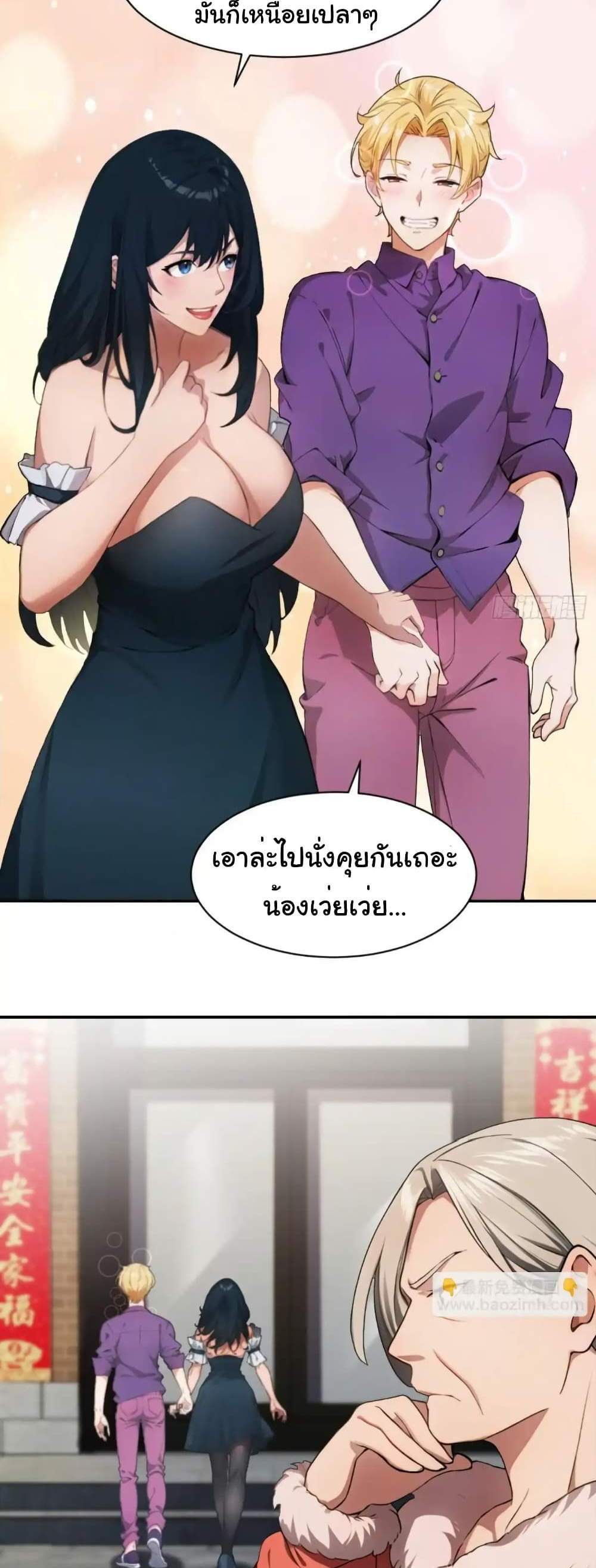 Empress wife and trash husband แปลไทย