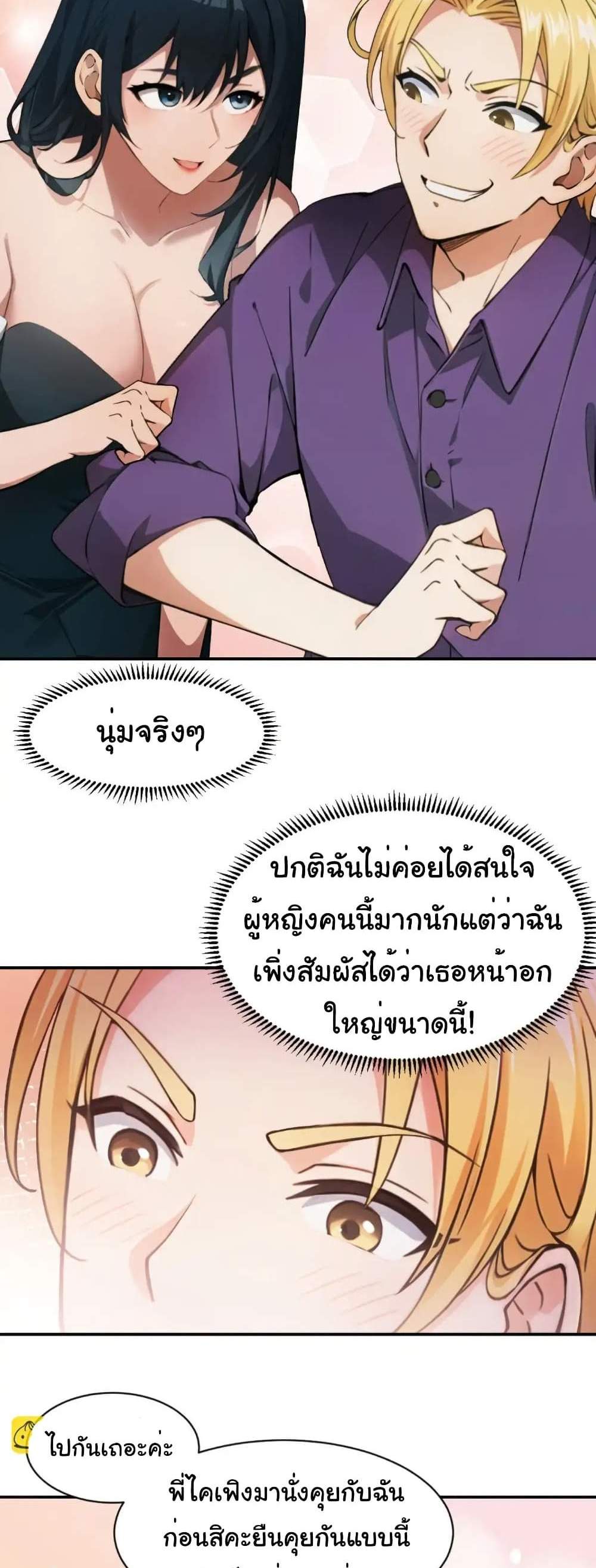 Empress wife and trash husband แปลไทย