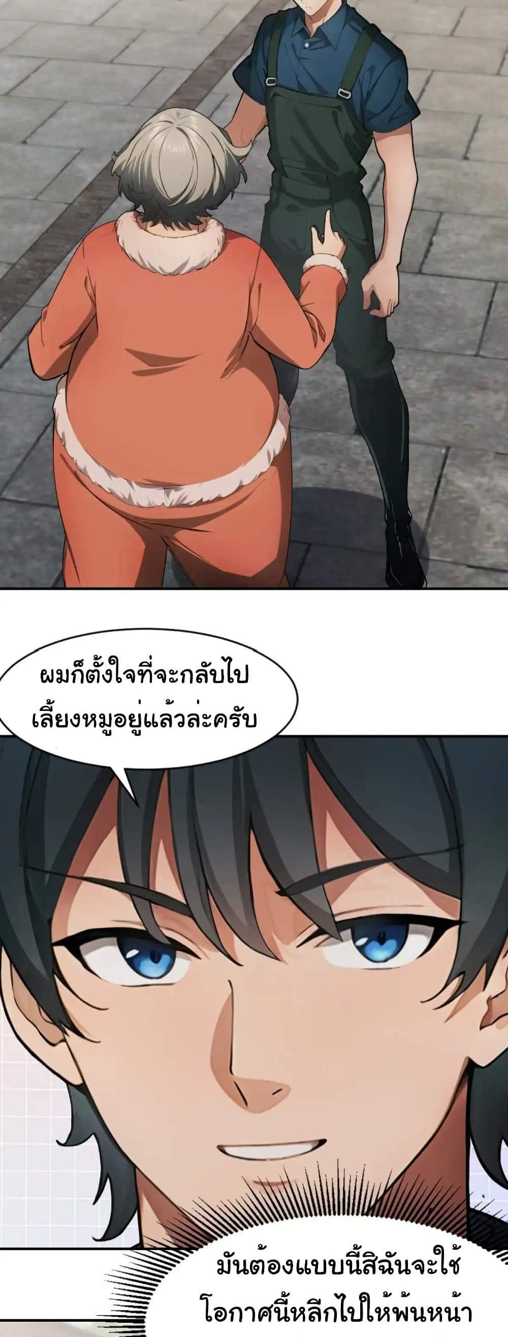 Empress wife and trash husband แปลไทย
