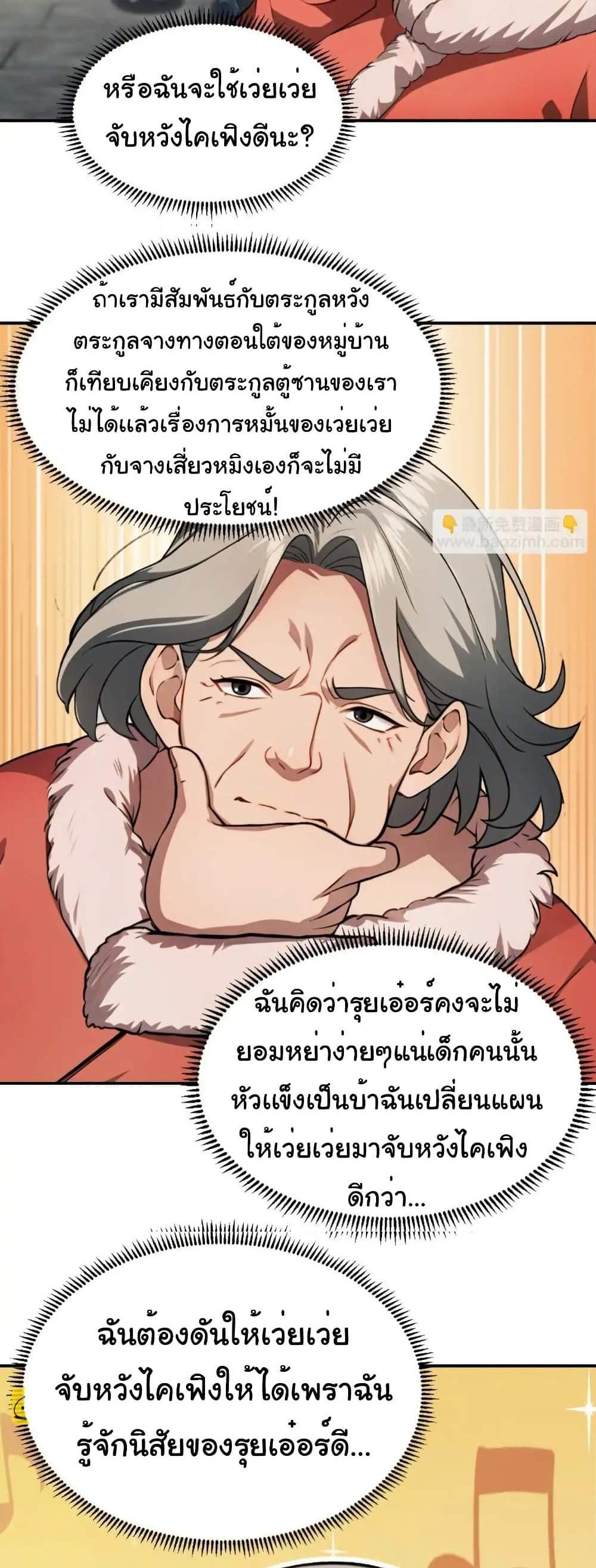 Empress wife and trash husband แปลไทย