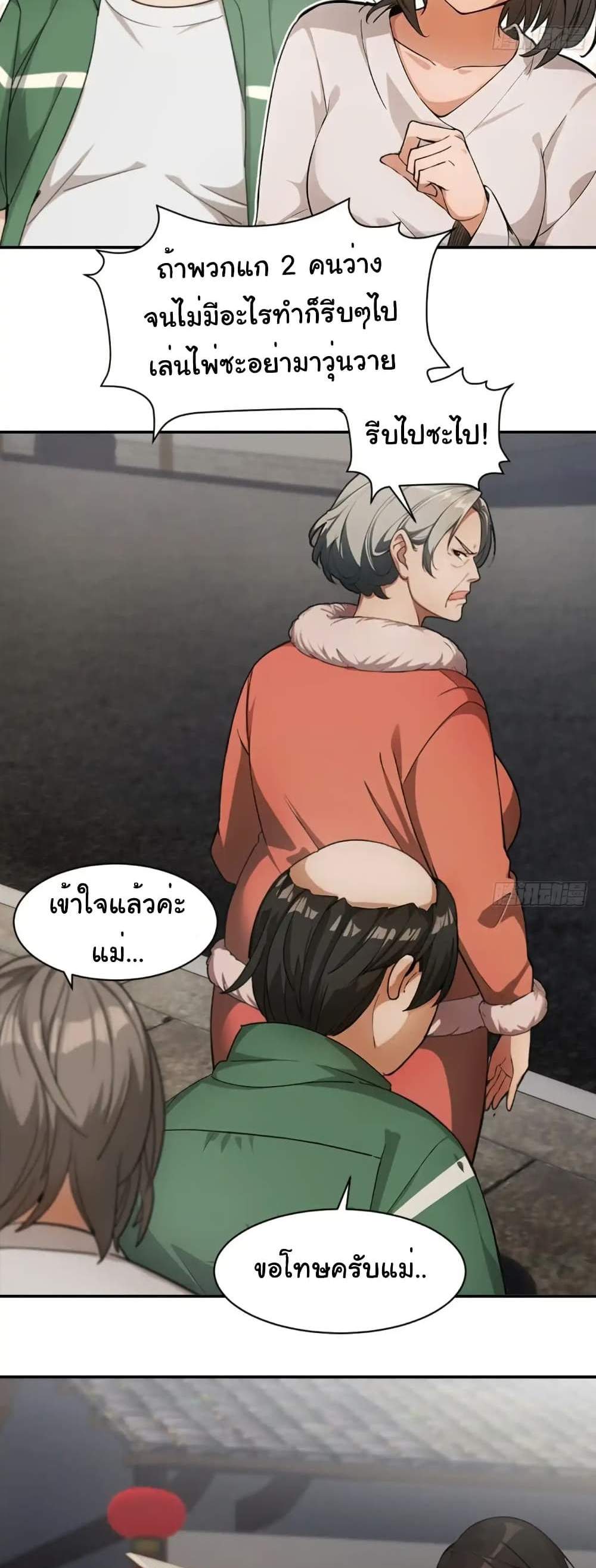 Empress wife and trash husband แปลไทย