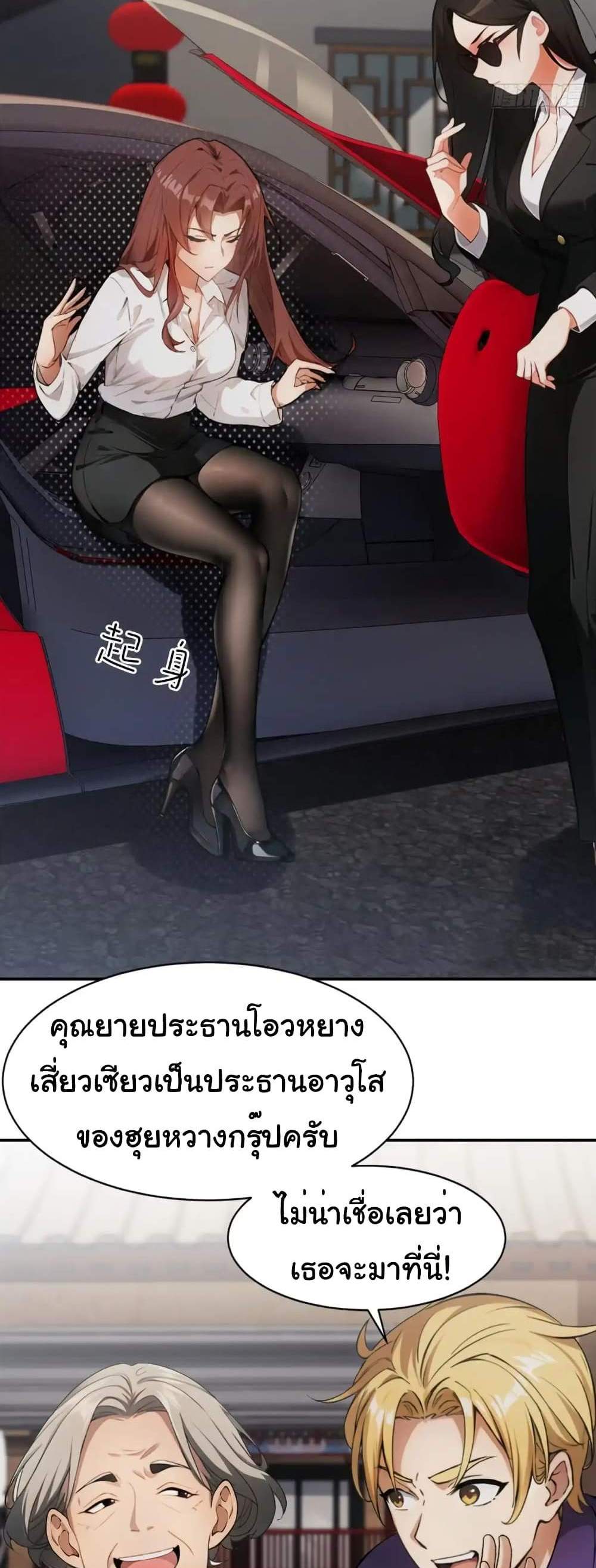 Empress wife and trash husband แปลไทย